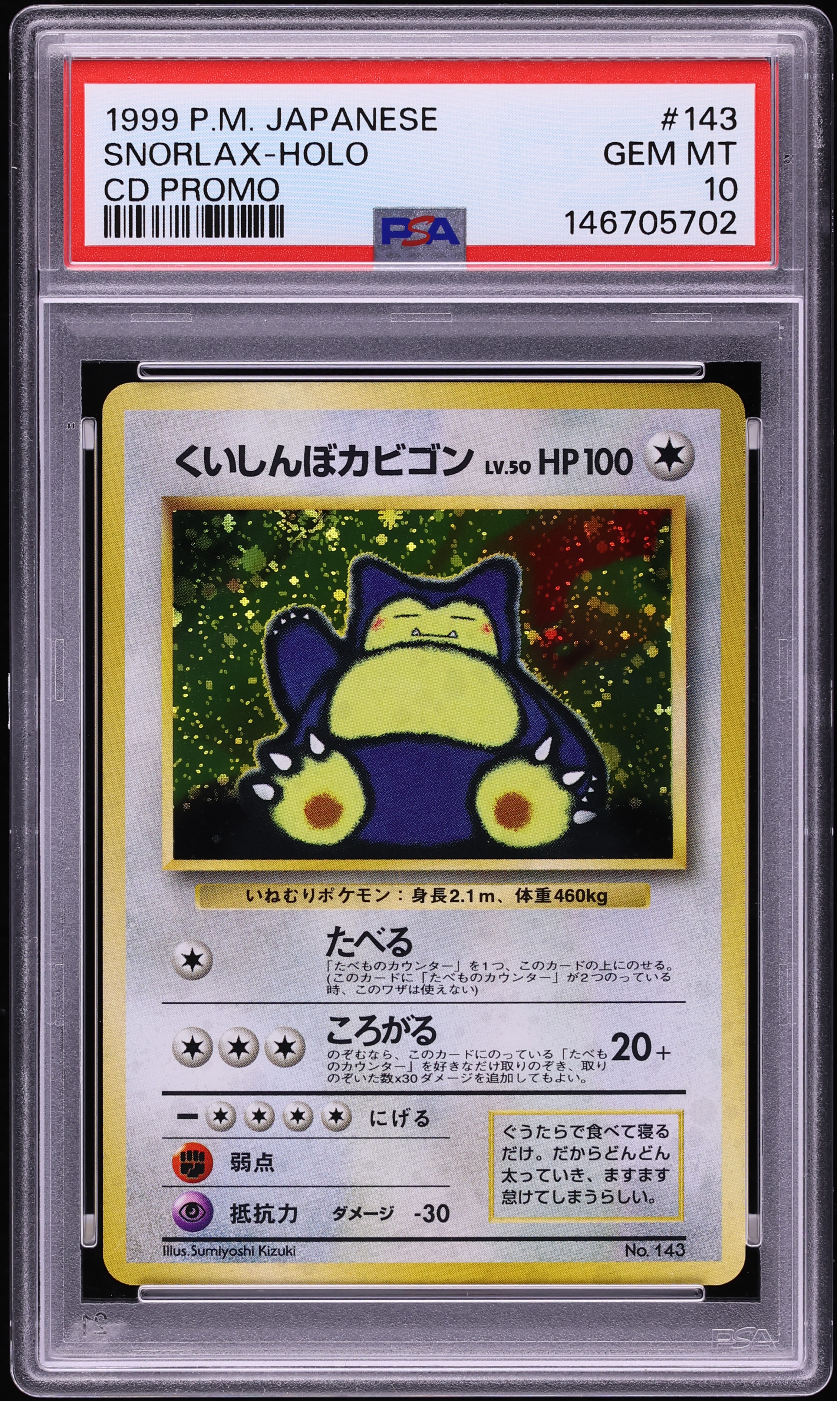 PSA9 くいしんぽカビゴン CDプロモ 1999旧裏 Snorlax Holo v2769231_20260227155409487M_3.jpg