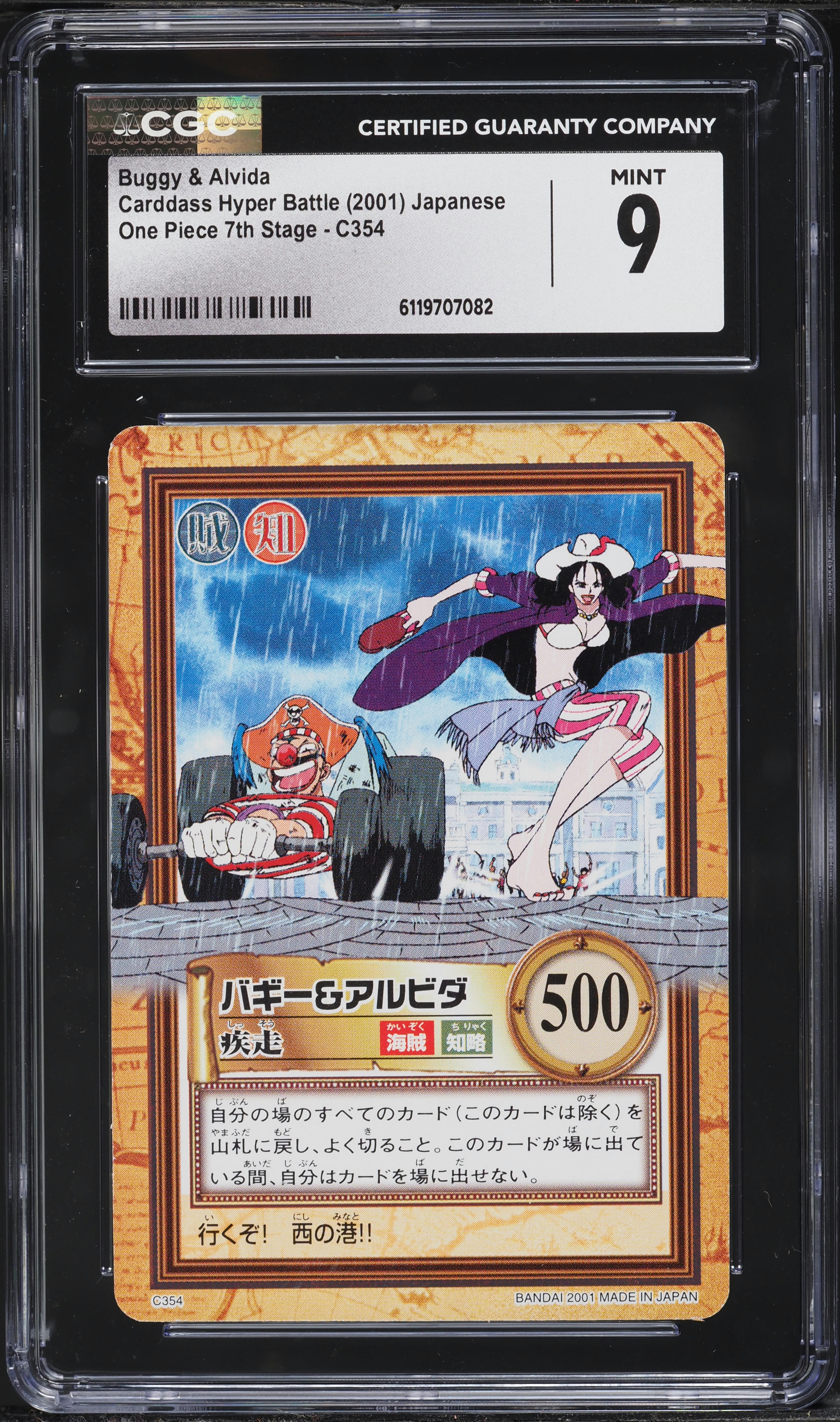 2001 One Piece Japanese Carddass Hyper Battle 7th Stage Buggy