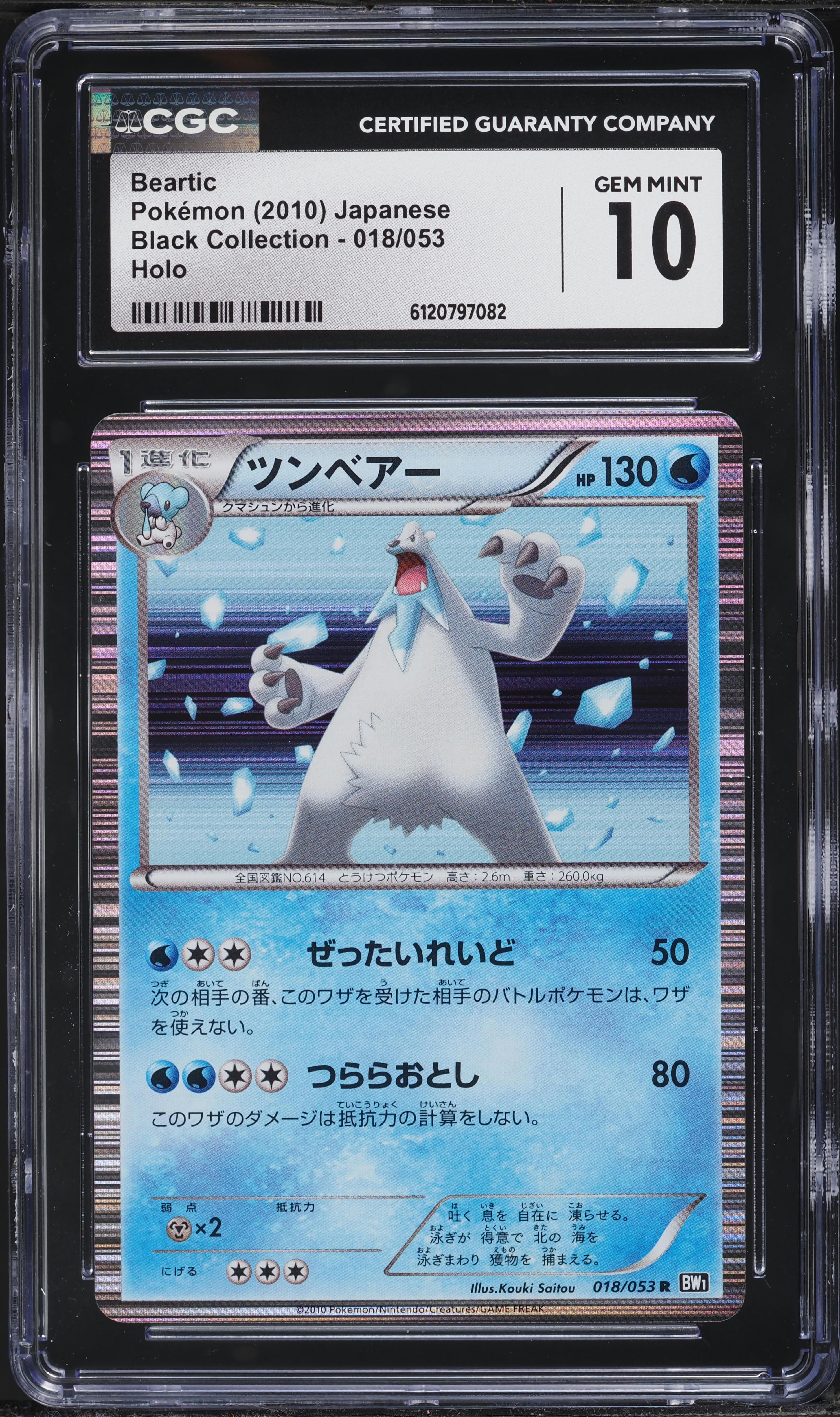 beartic pokemon card price 2010 Japanese Black Collection Holo #018 CGC 10 GEM MINT on Fanatics Collect All cards will be carefully packed for safe transit. Beartic — Emerging Powers (Pokémon)
