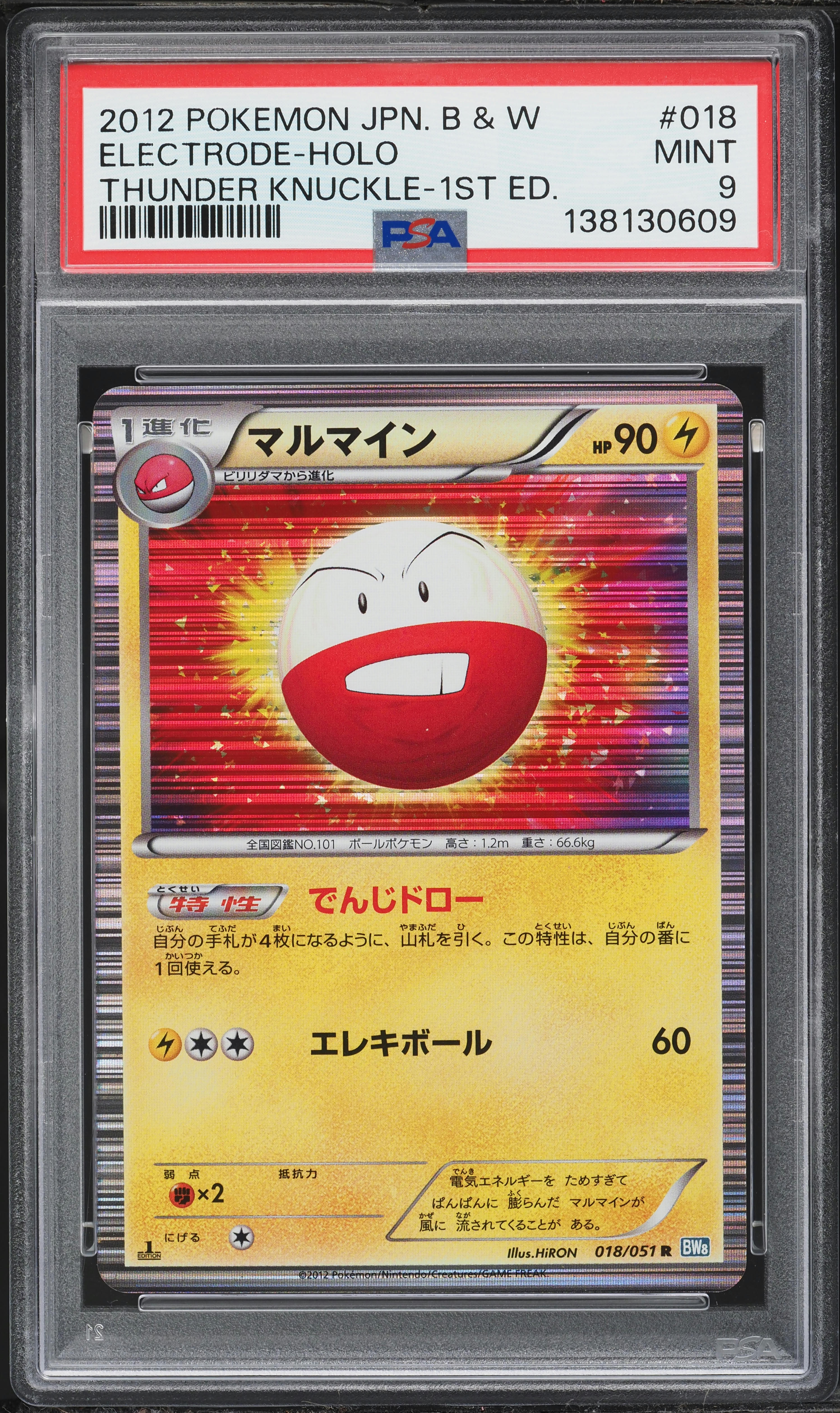 2012 Pokemon Japanese Black & White Thunder Knuckle 1st Edition