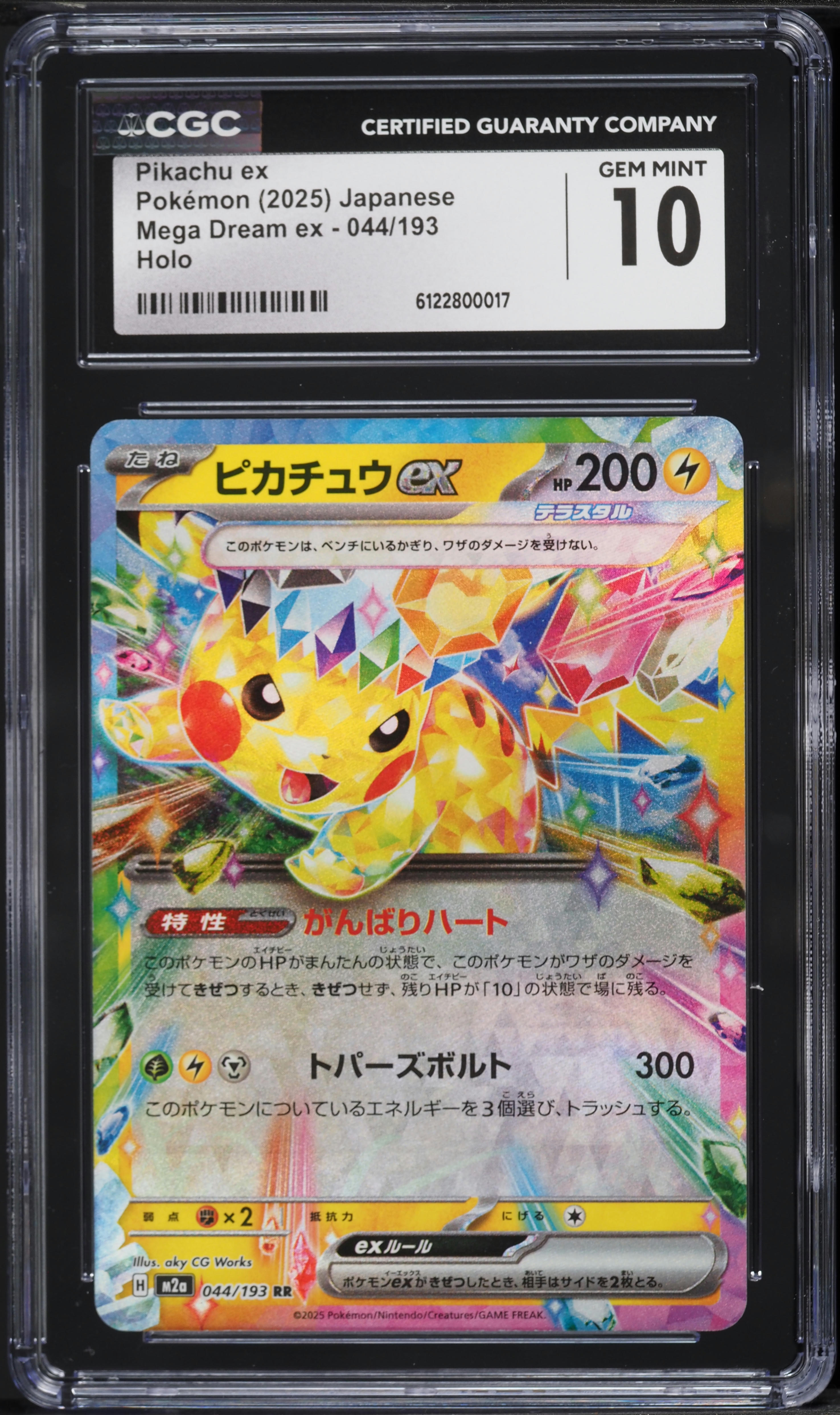 2025 ピカチュウex 特別アートレア Gem Mint 10 2025 ピカチュウex 特別アートレア Gem Mint 10 First TAG submission