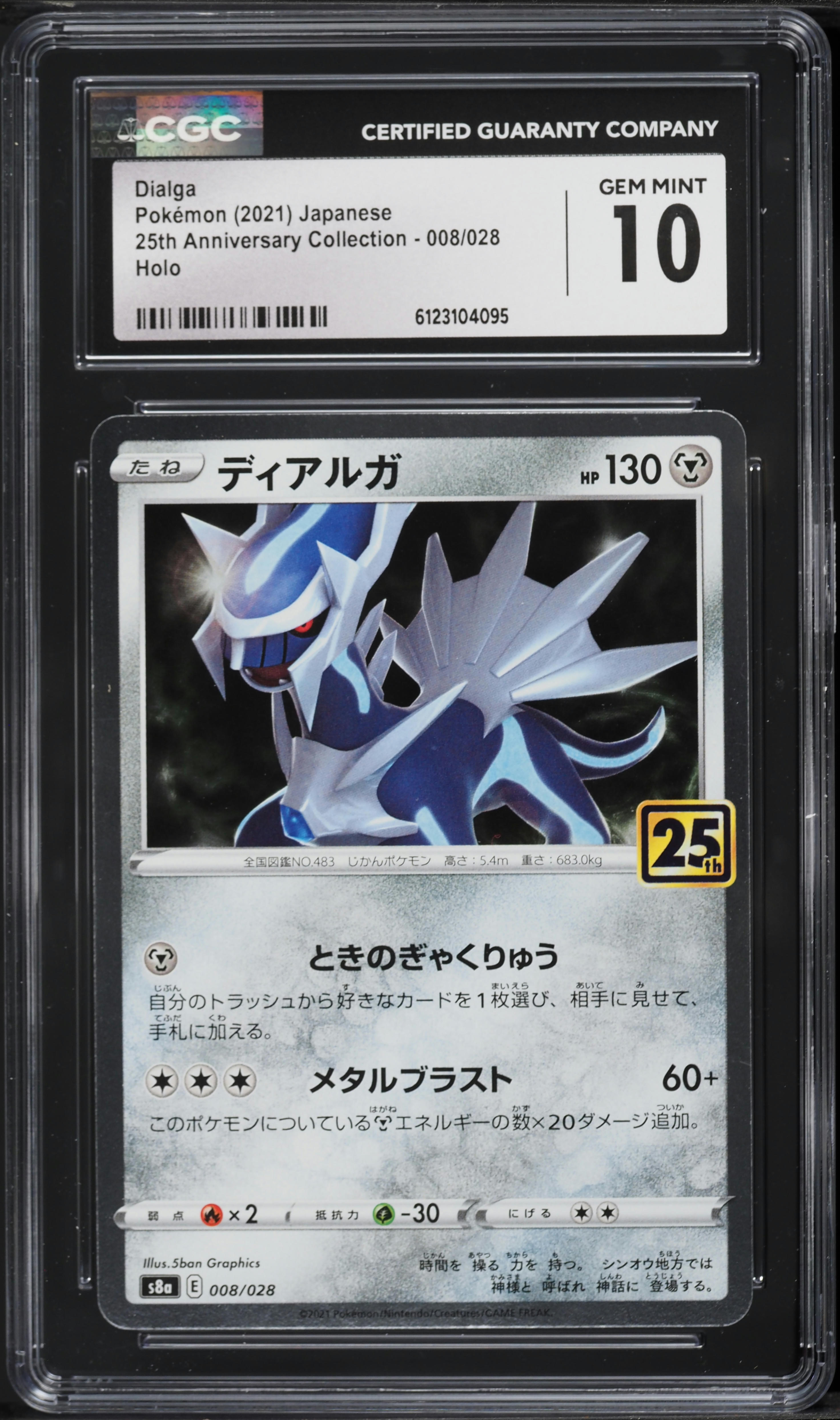 2021 Pokemon Japanese Sword & Shield 25th Anniversary Collection