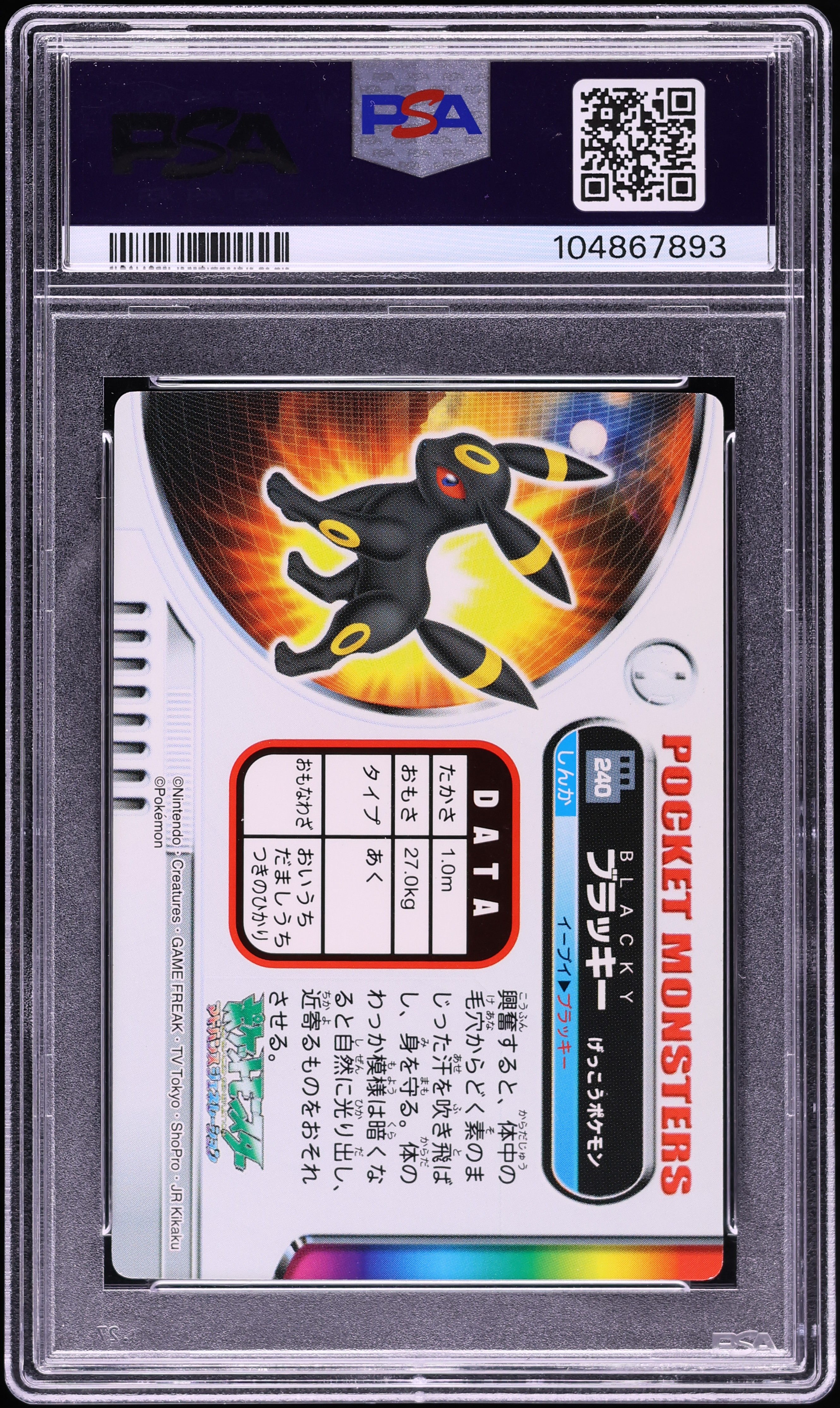 2005 Pokamon Japanese Carddass Advanced Generation Zukan Rainbow
