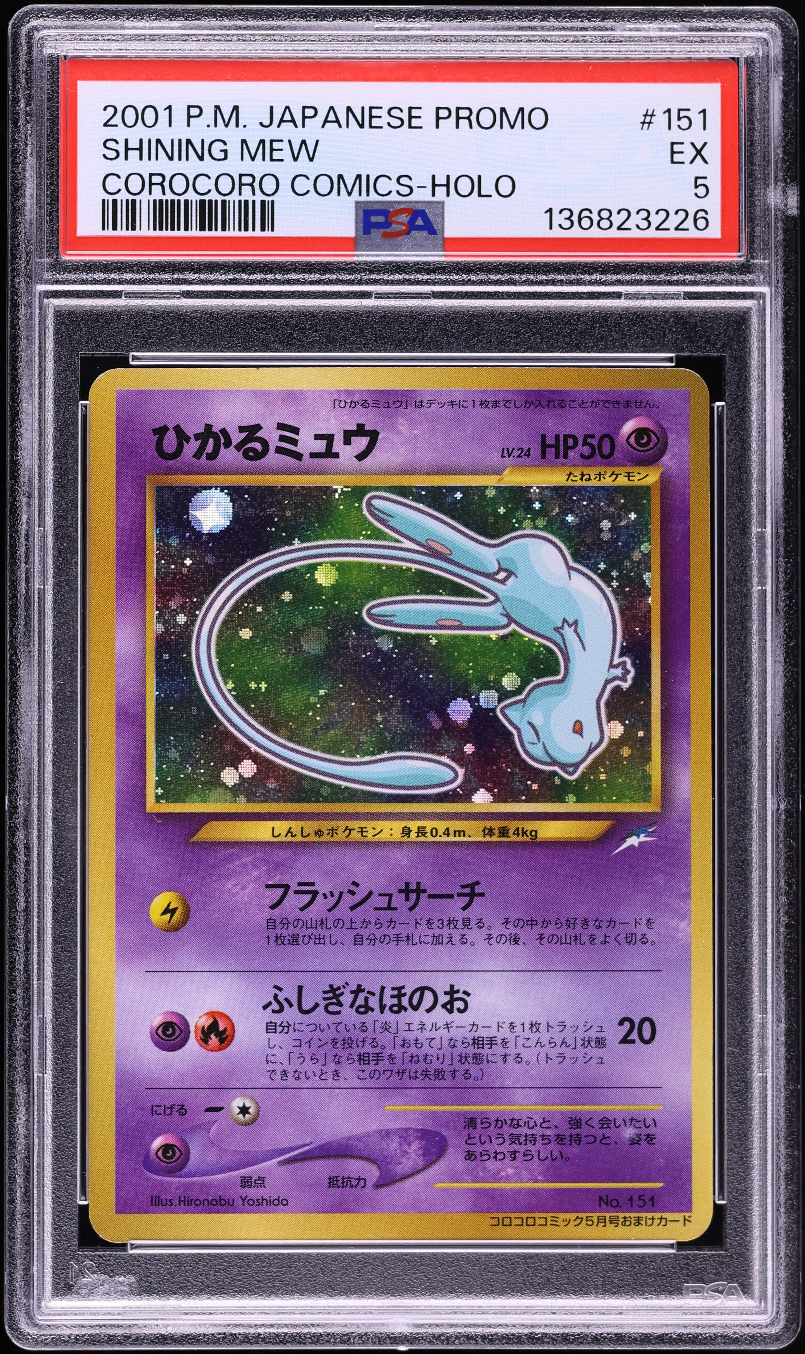 ひかるミュウ 旧裏 プロモ 151 shining mew corocoro v2922295_20260310134204623M_17.jpg