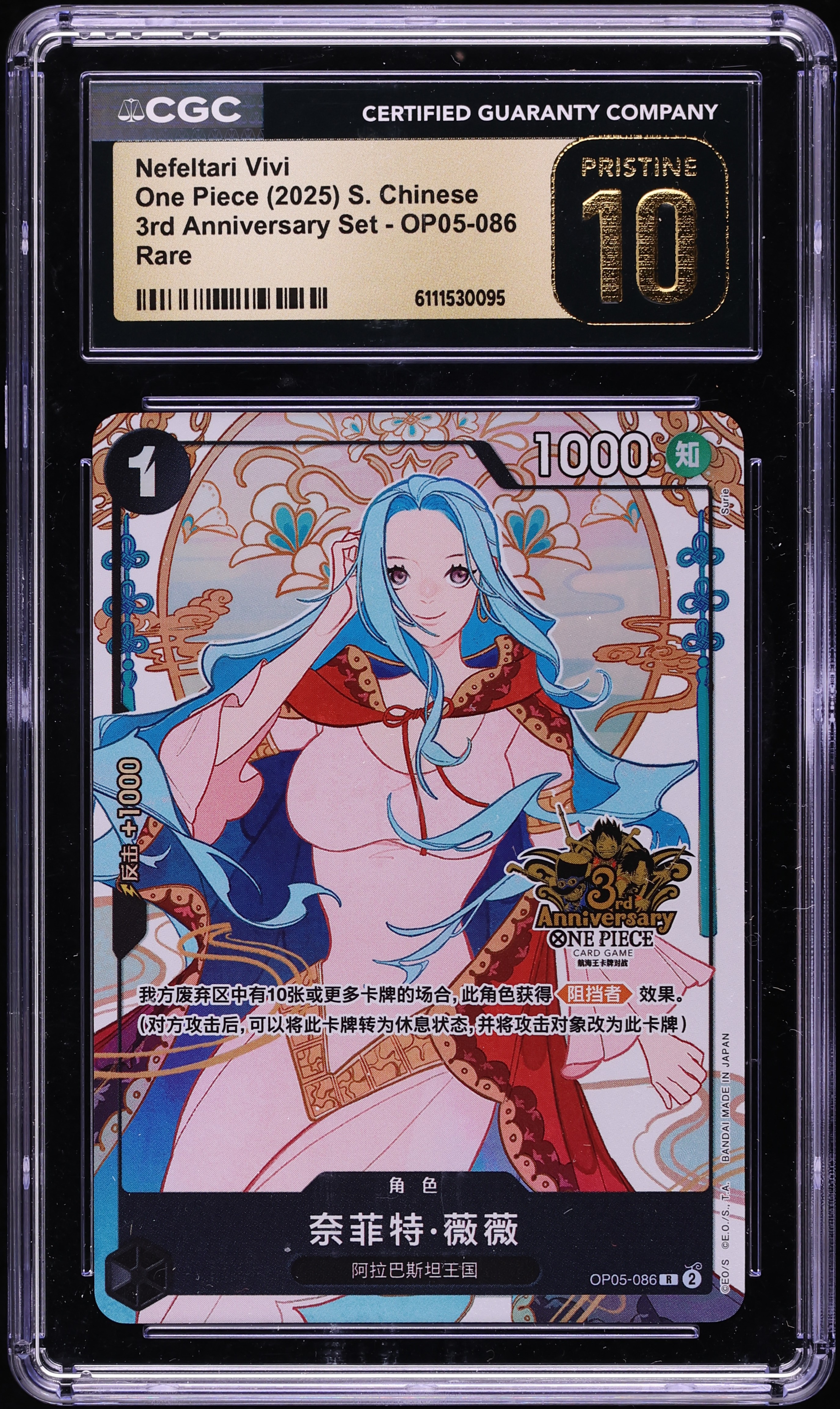 2025 One Piece Chinese 3rd Anniversary Set Nefertari Vivi #OP05