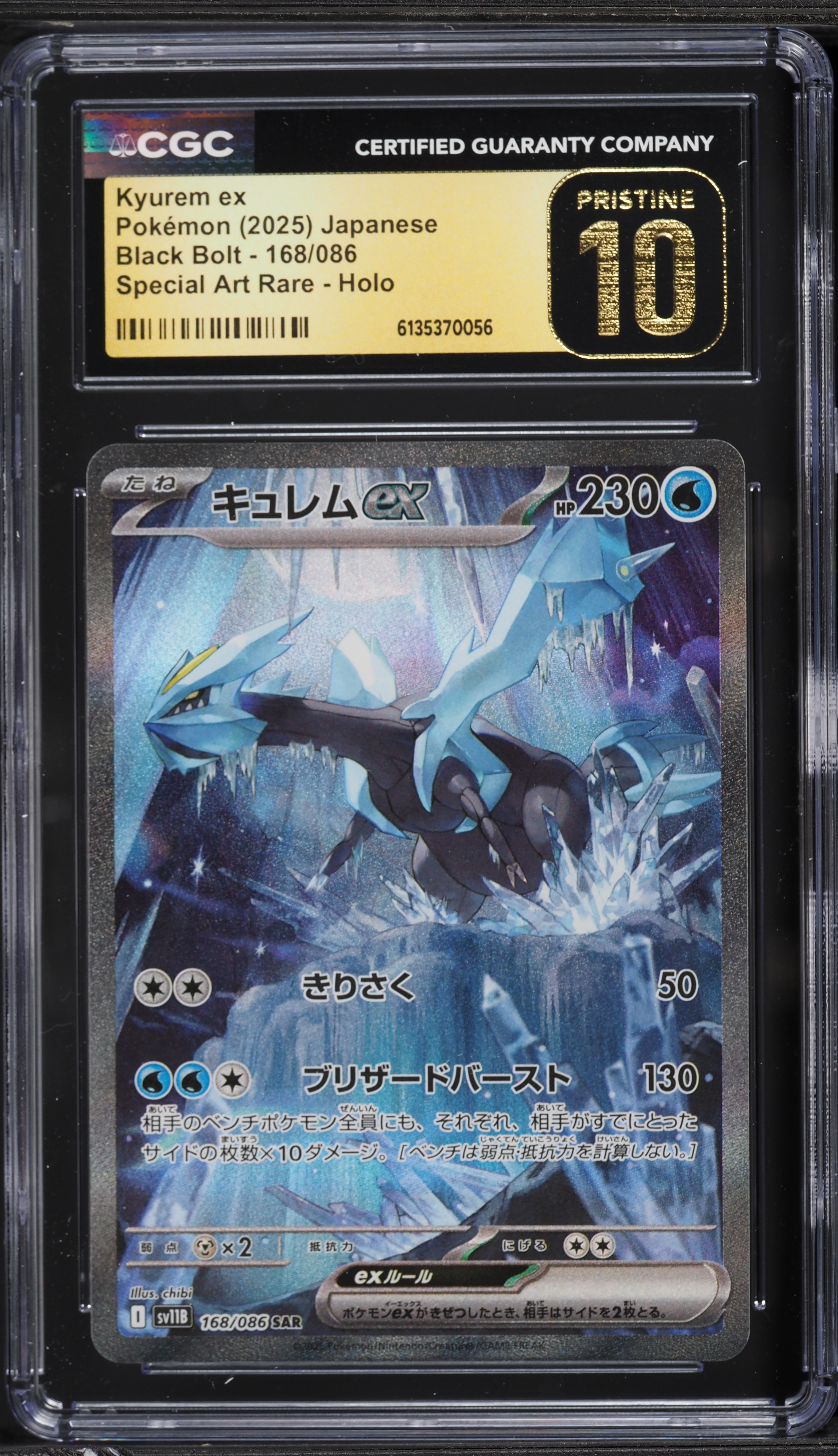 2025 Pokemon Japanese Scarlet & Violet Black Bolt SAR Kyurem ex