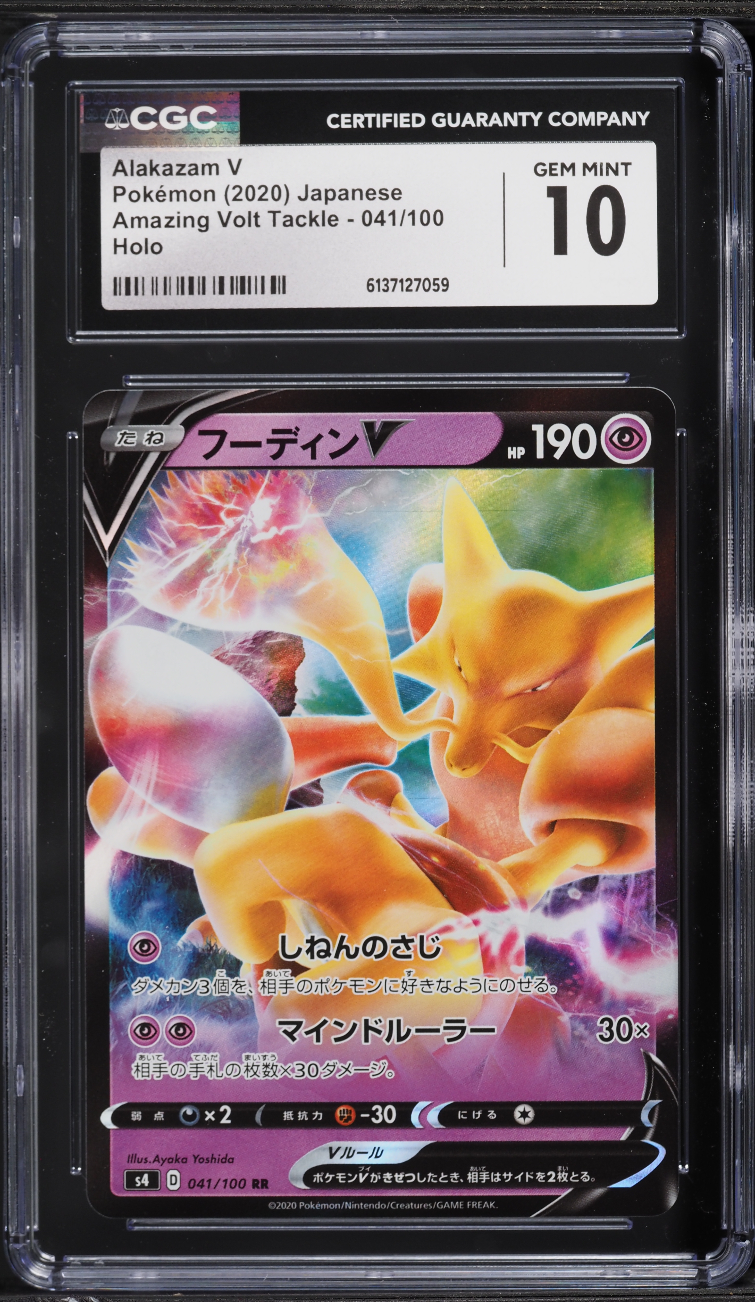 2020 Pokemon Japanese Sword & Shield Amazing Volt Tackle Holo