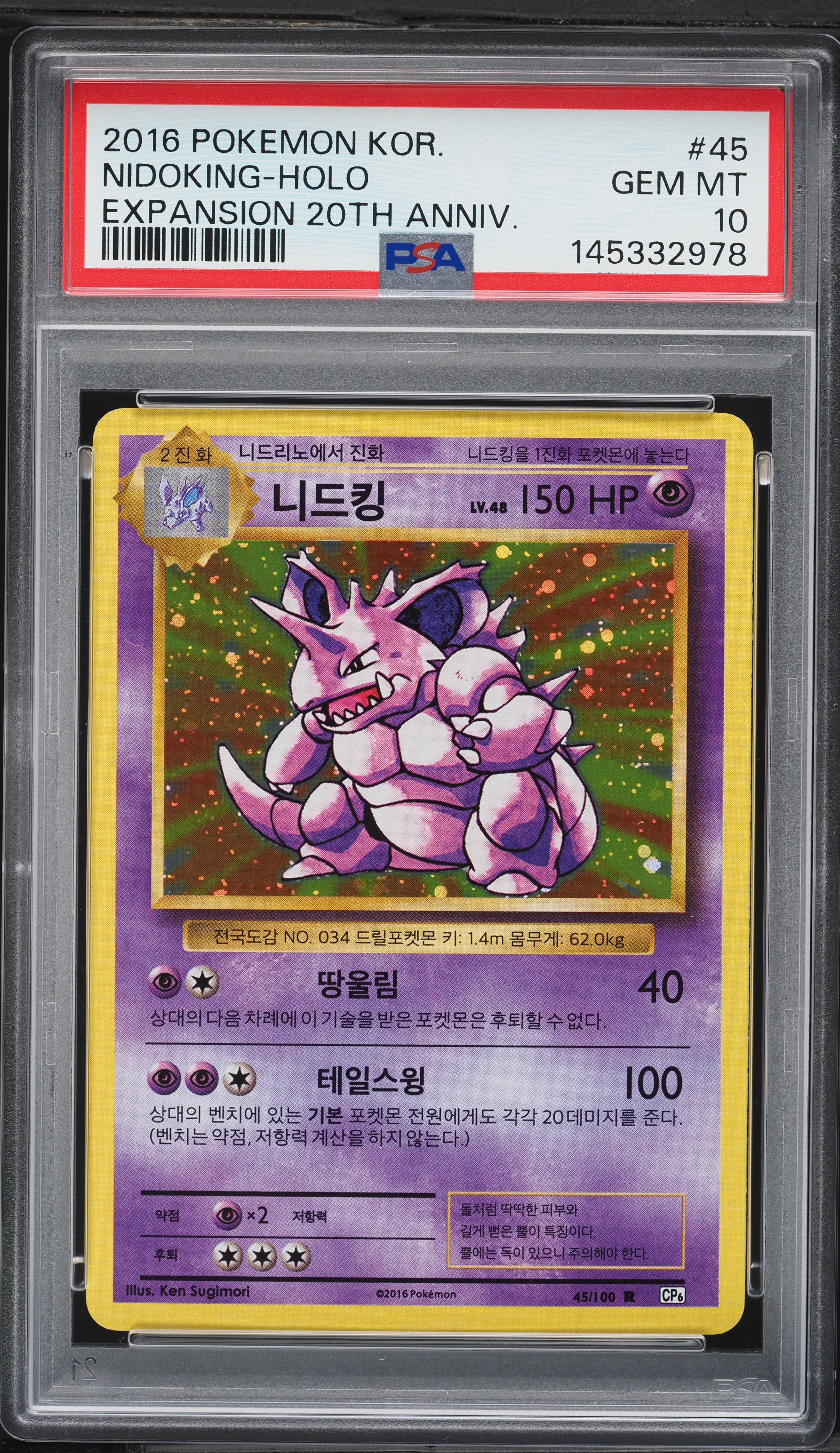 2016 Pokemon Korean Expansion 20th Anniversary Holo Nidoking #45
