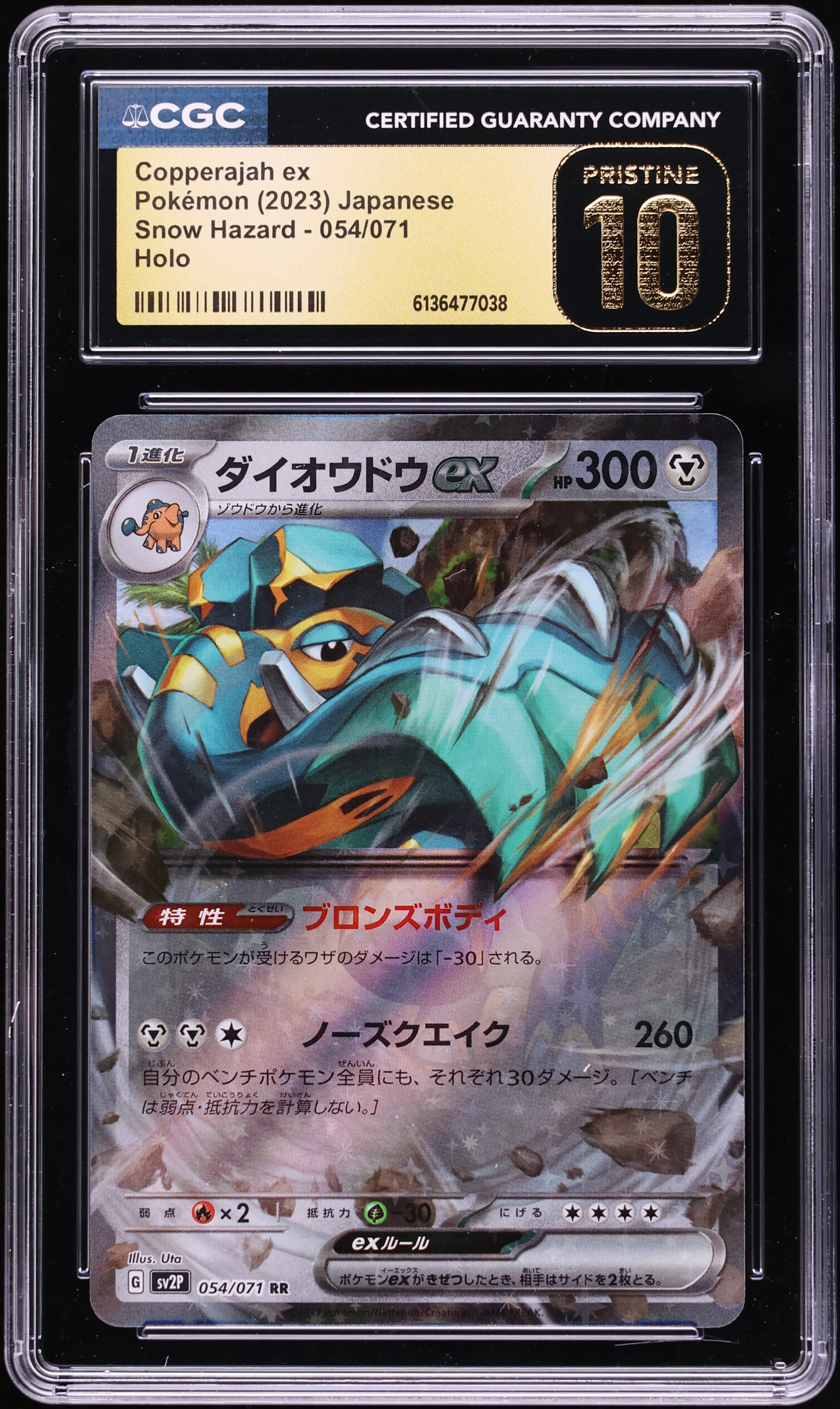 copperajah ex pokemon card value (sv2P 88/71) - Snow Hazard | Pokmon TCG The item may be similar but not exactly the same as the image (e.g Copperajah ex #245 Precios |