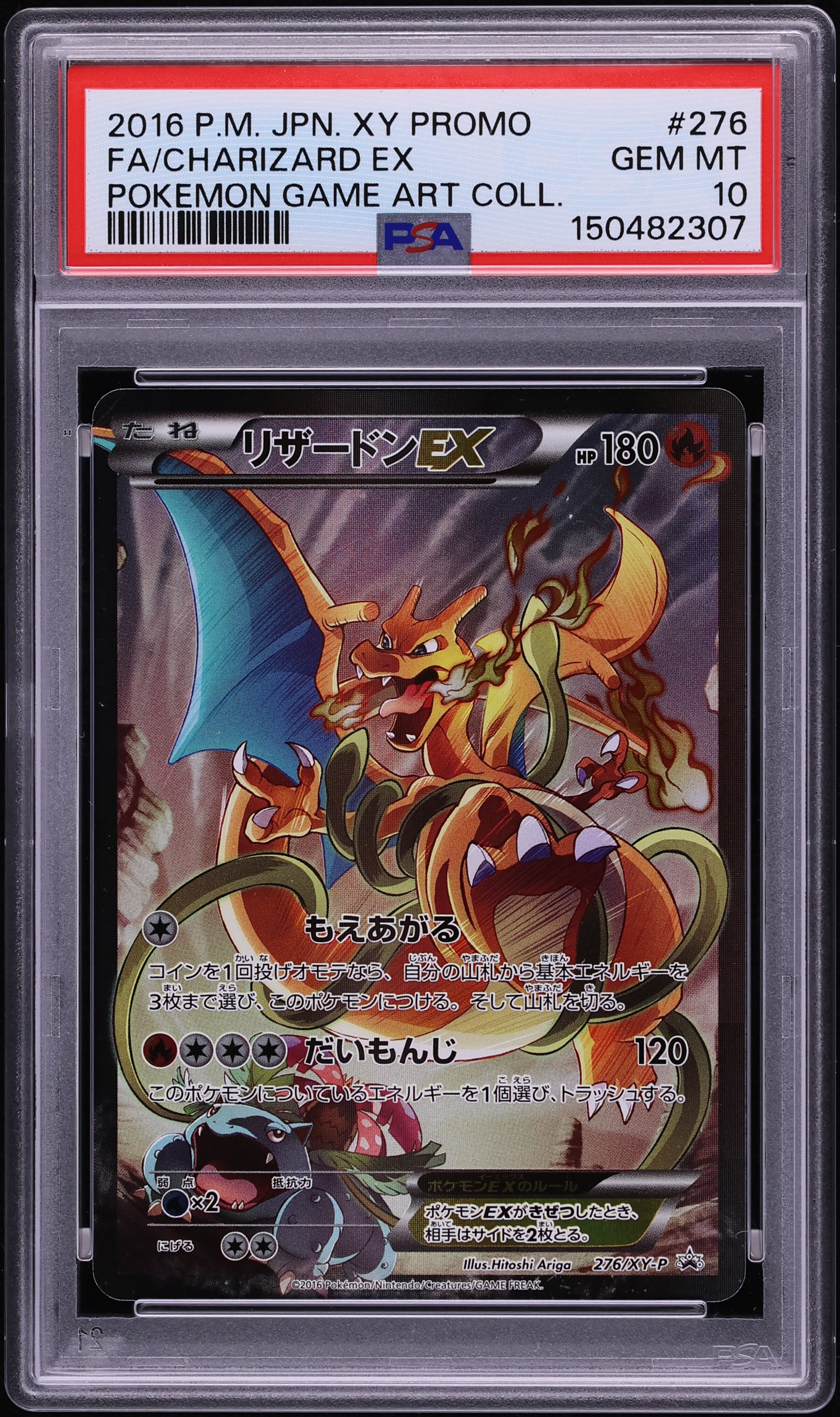 POP56 PSA10 マナフィEX RR 1ED XY 2016 Pokemon Japanese XY Promo Art Collection Full Art Charizard