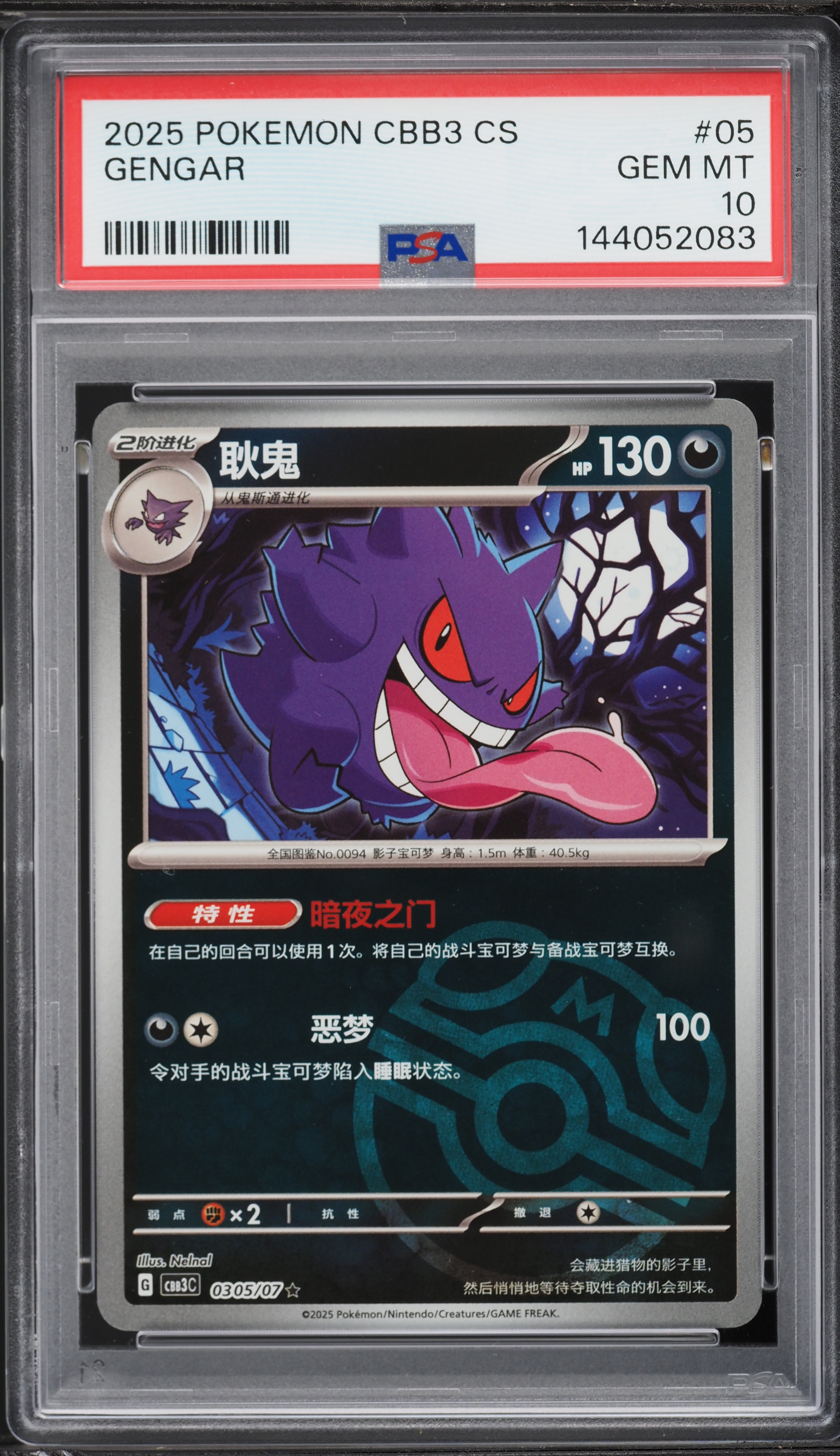 2025 Pokemon Simplified Chinese C-Gem Pack Vol 3 Gengar #05 PSA 10