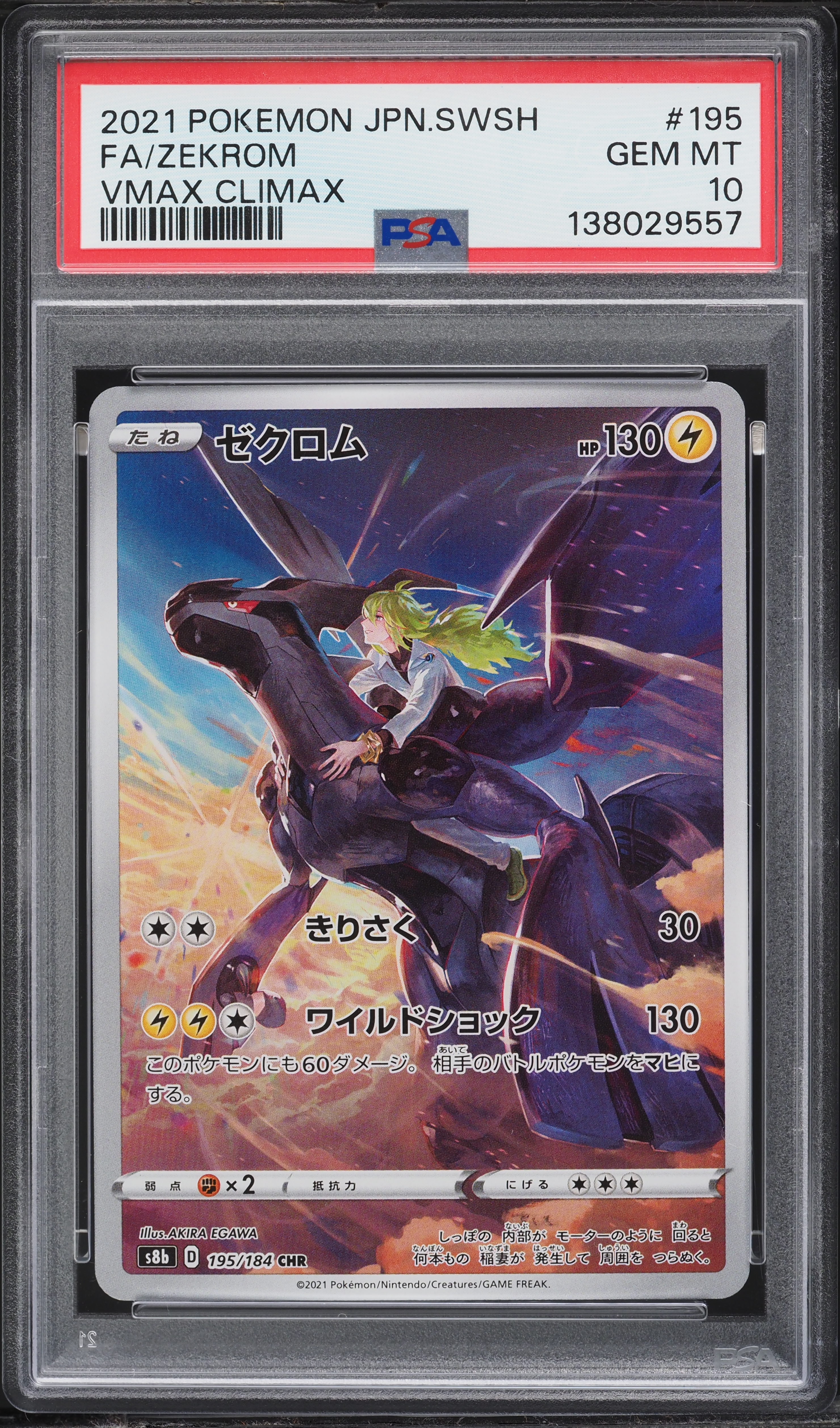 2021 Pokemon Japanese Sword & Shield VMAX Climax CHR Zekrom #195