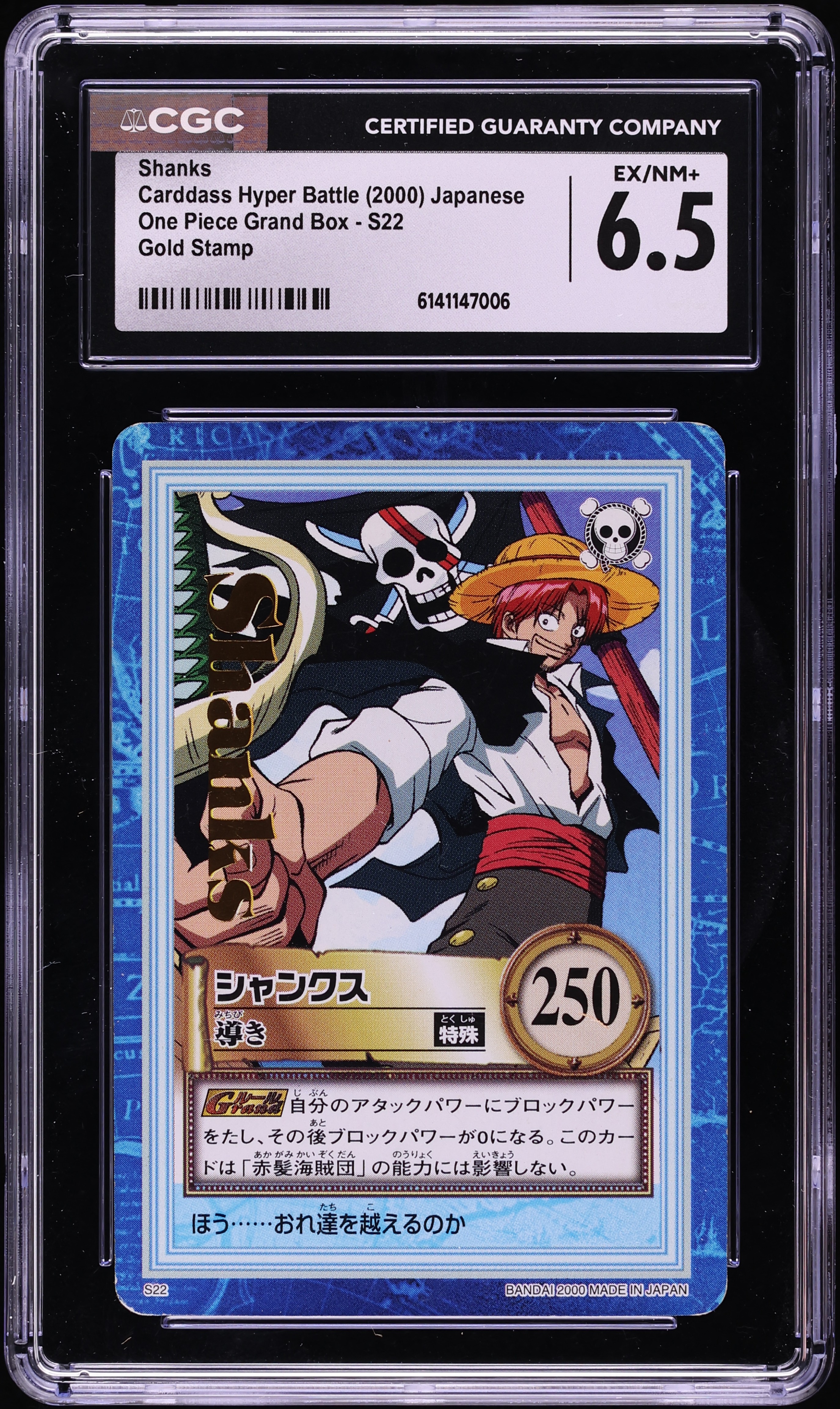 ONE PIECEハイパーバトルシャンクス 2000 One Piece Japanese Carddass Hyper Battle Grand Box Gold Stamp