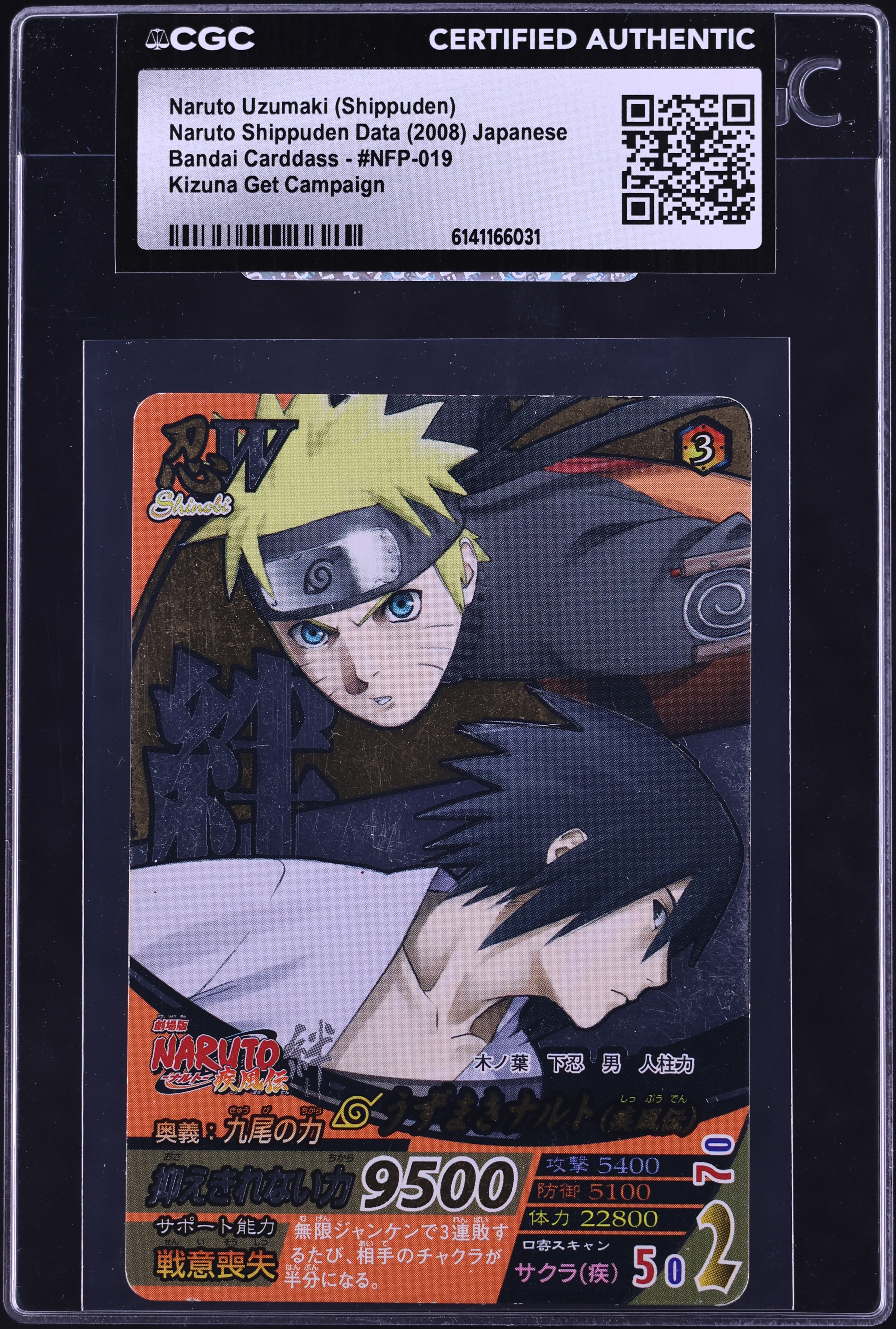 2008 Naruto Shippuden Japanese Bandai Carddass Data Kizuna Get