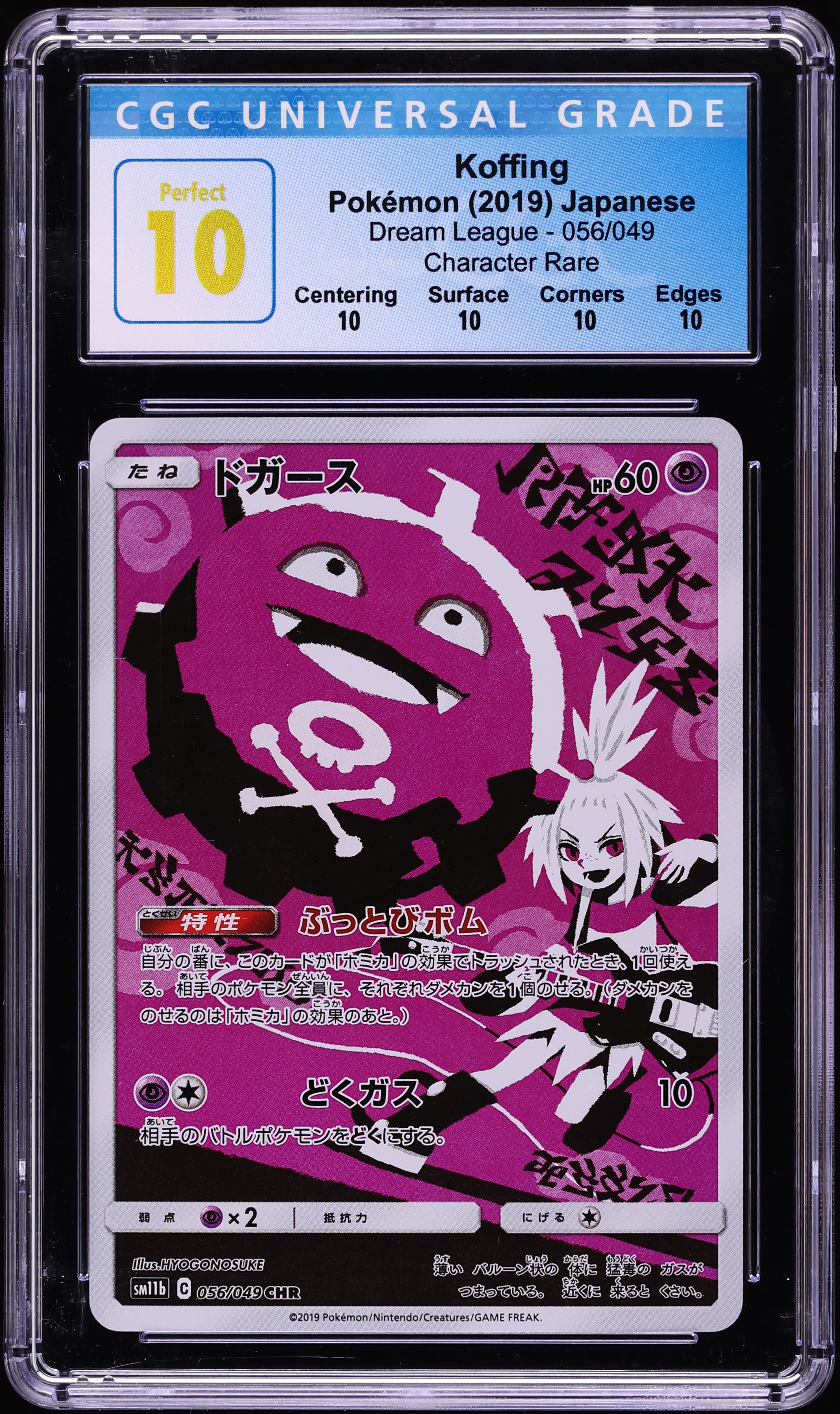 rare koffing pokemon card - 109/165 - Pokemon 151 - Reverse Foil (Apply the effect of Roxie first.) Attack 1 Koffing - XY - Fates