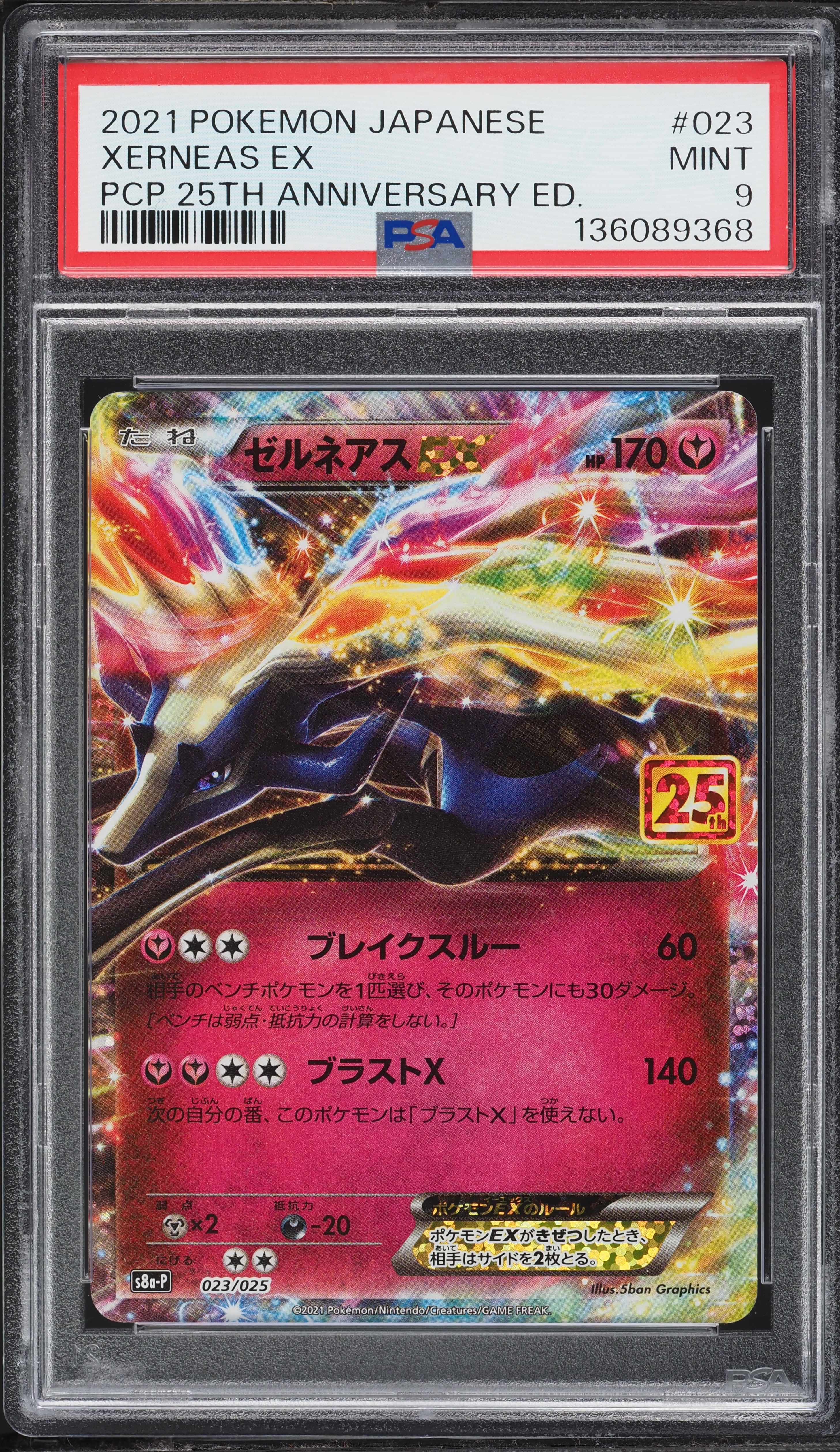 2021 Pokemon Japanese Sword & Shield 25th Anniversary Promo Holo