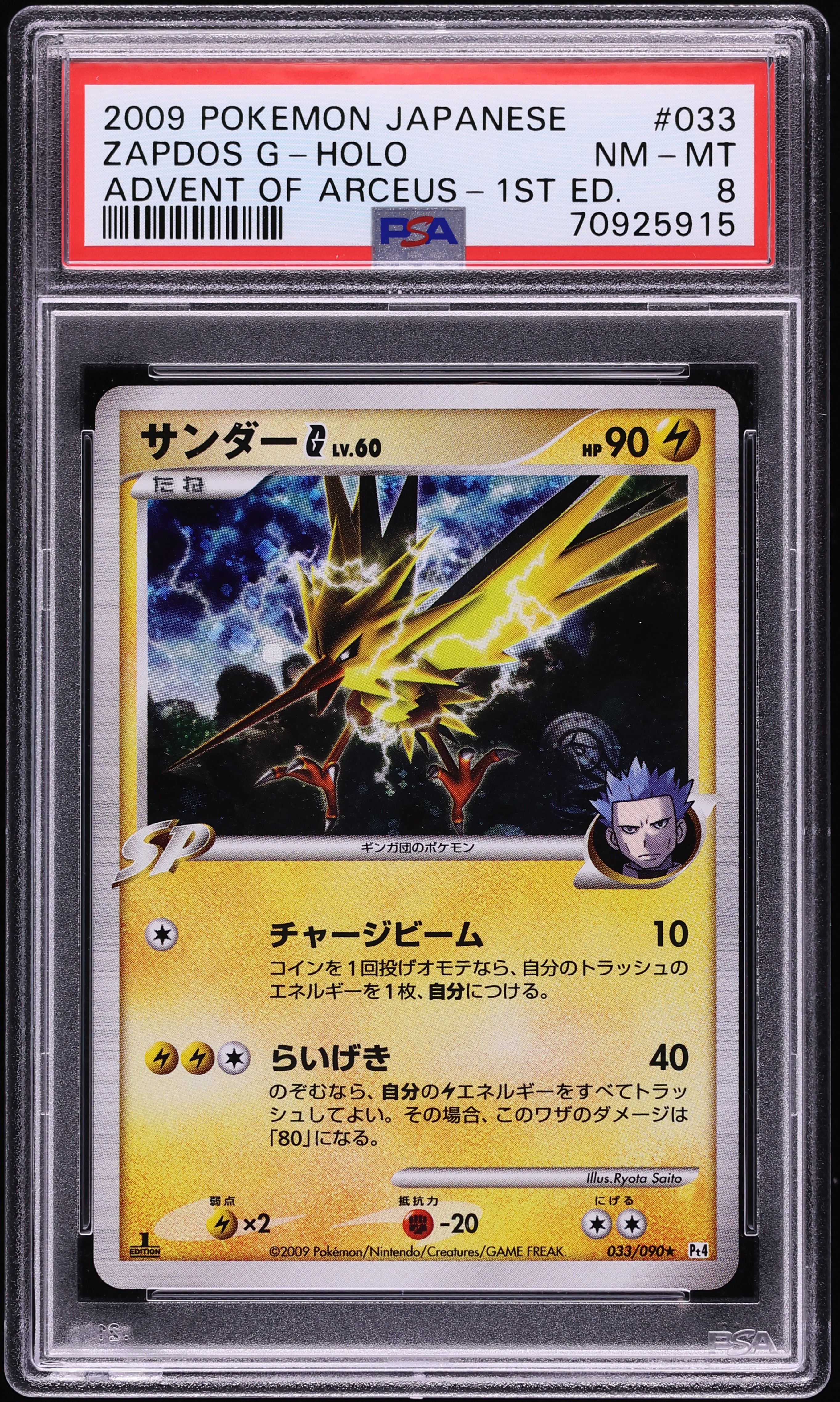 2009 Pokemon Japanese DP Advent Of Arceus 1st Edition Holo Zapdos