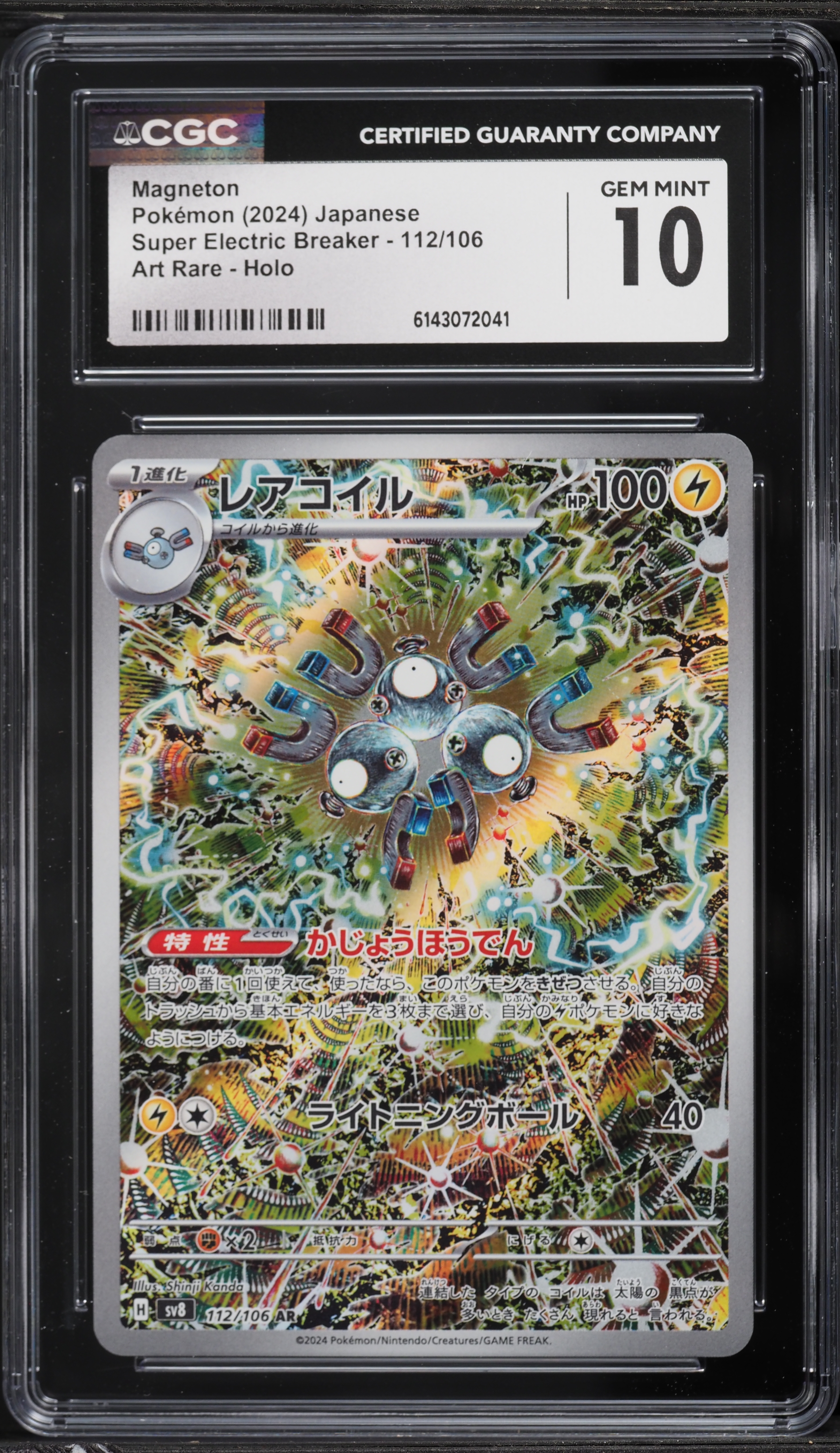 2024 Pokemon Japanese Scarlet & Violet Super Electric Breaker AR