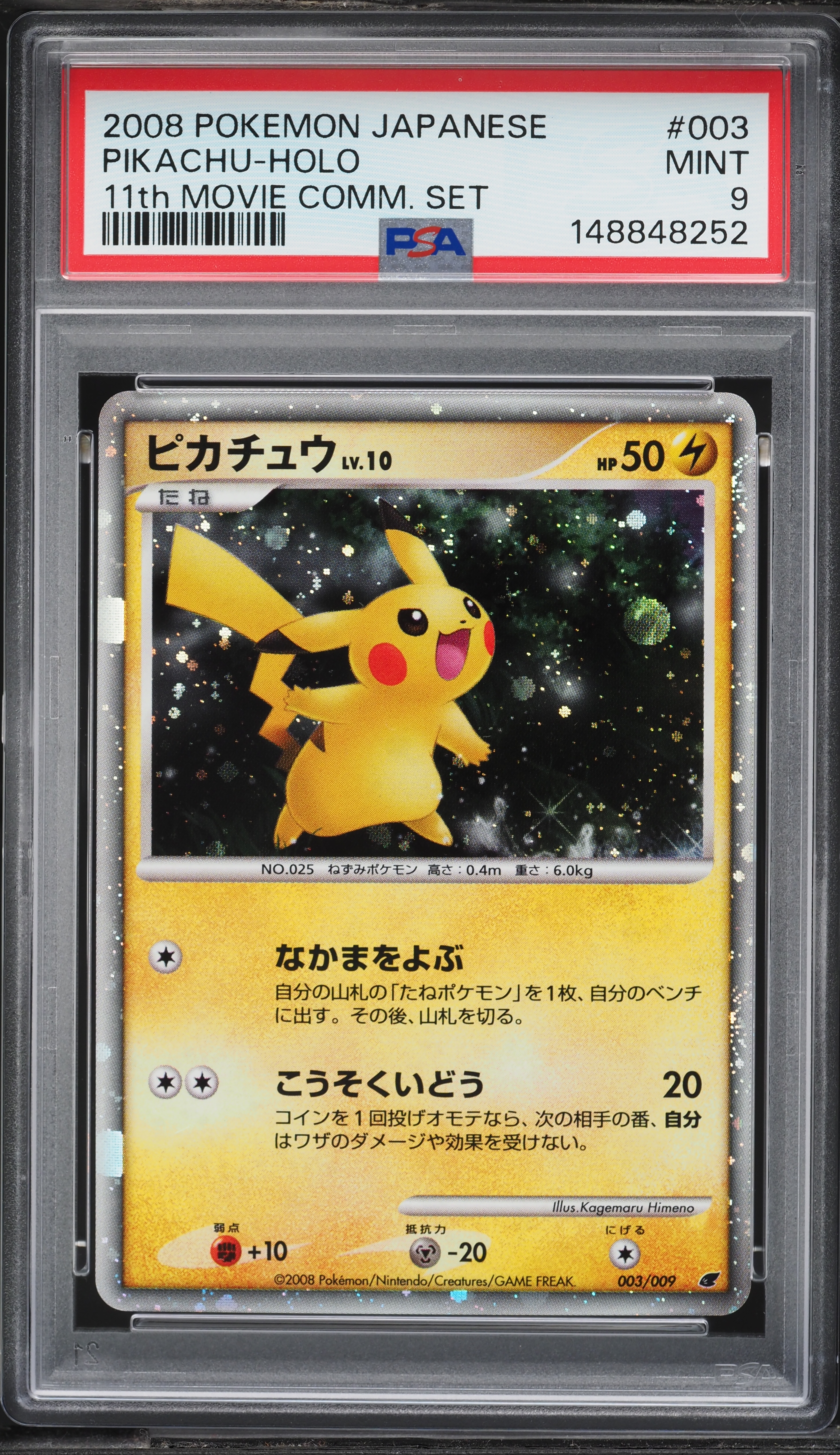 2008 Pokemon Japanese 11th Movie Commemoration Set Holo Pikachu #3