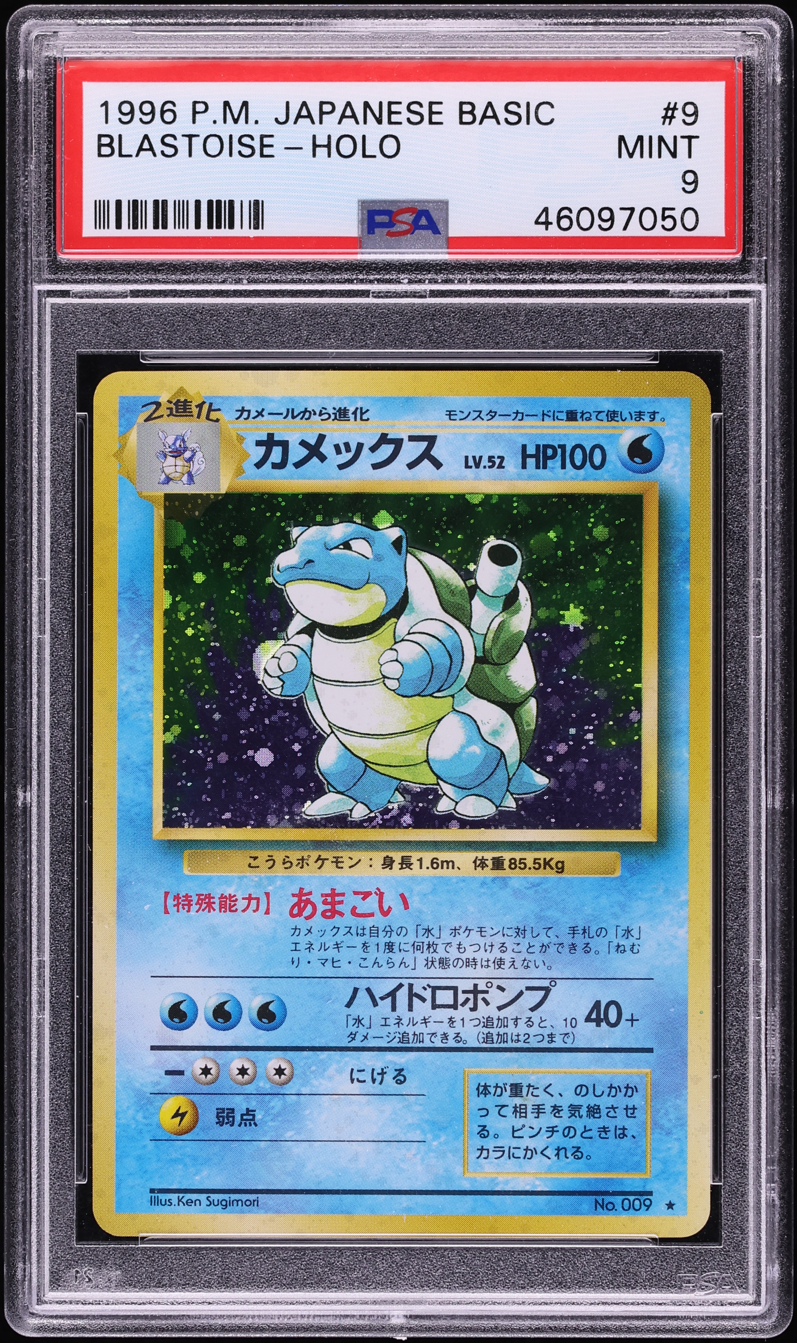 1996 Pokemon Japanese Base Set Holo Blastoise #9 PSA 9 MINT on
