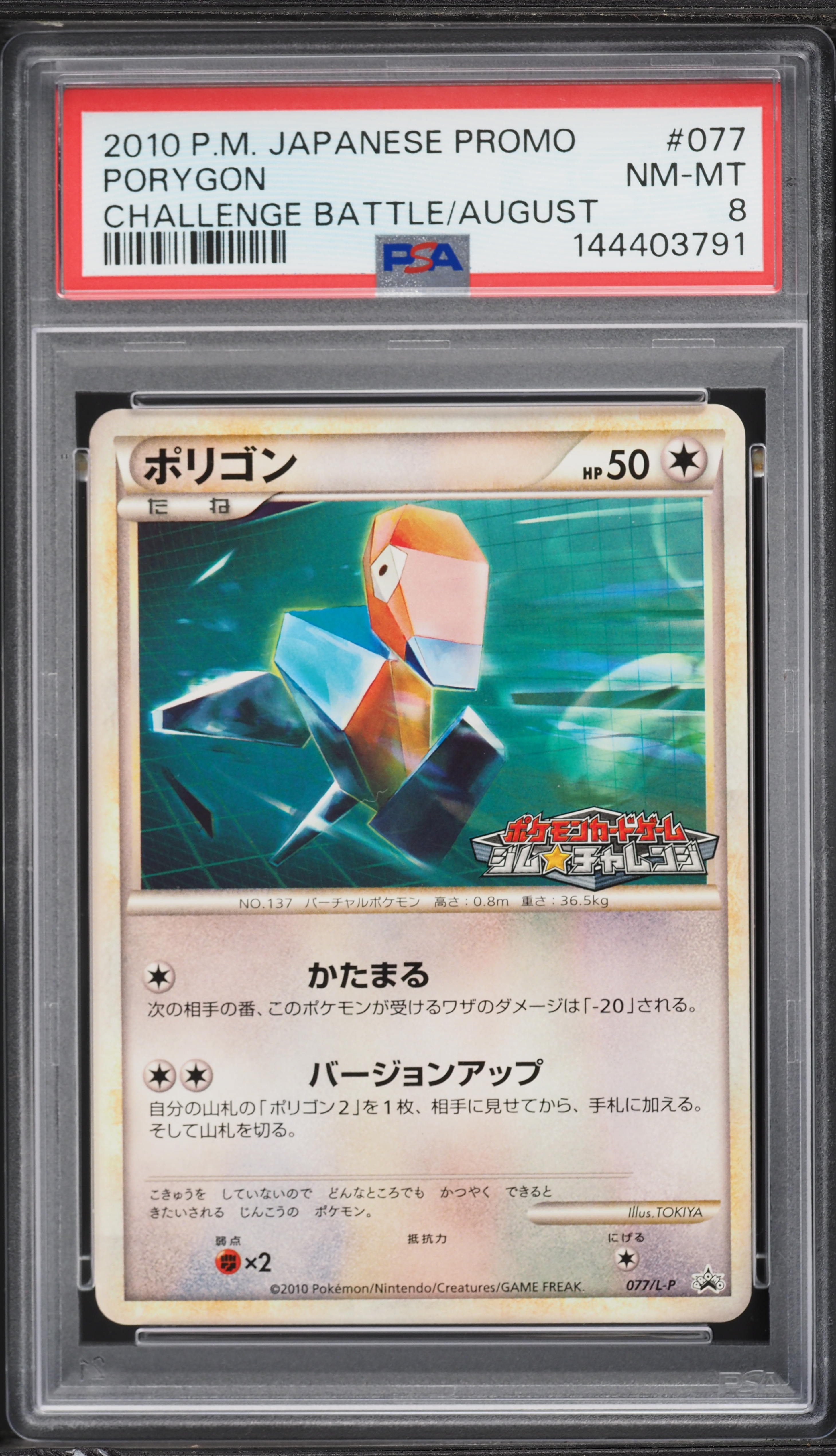 2010 Pokemon Japanese Promo Challenge Battle August Porygon #77