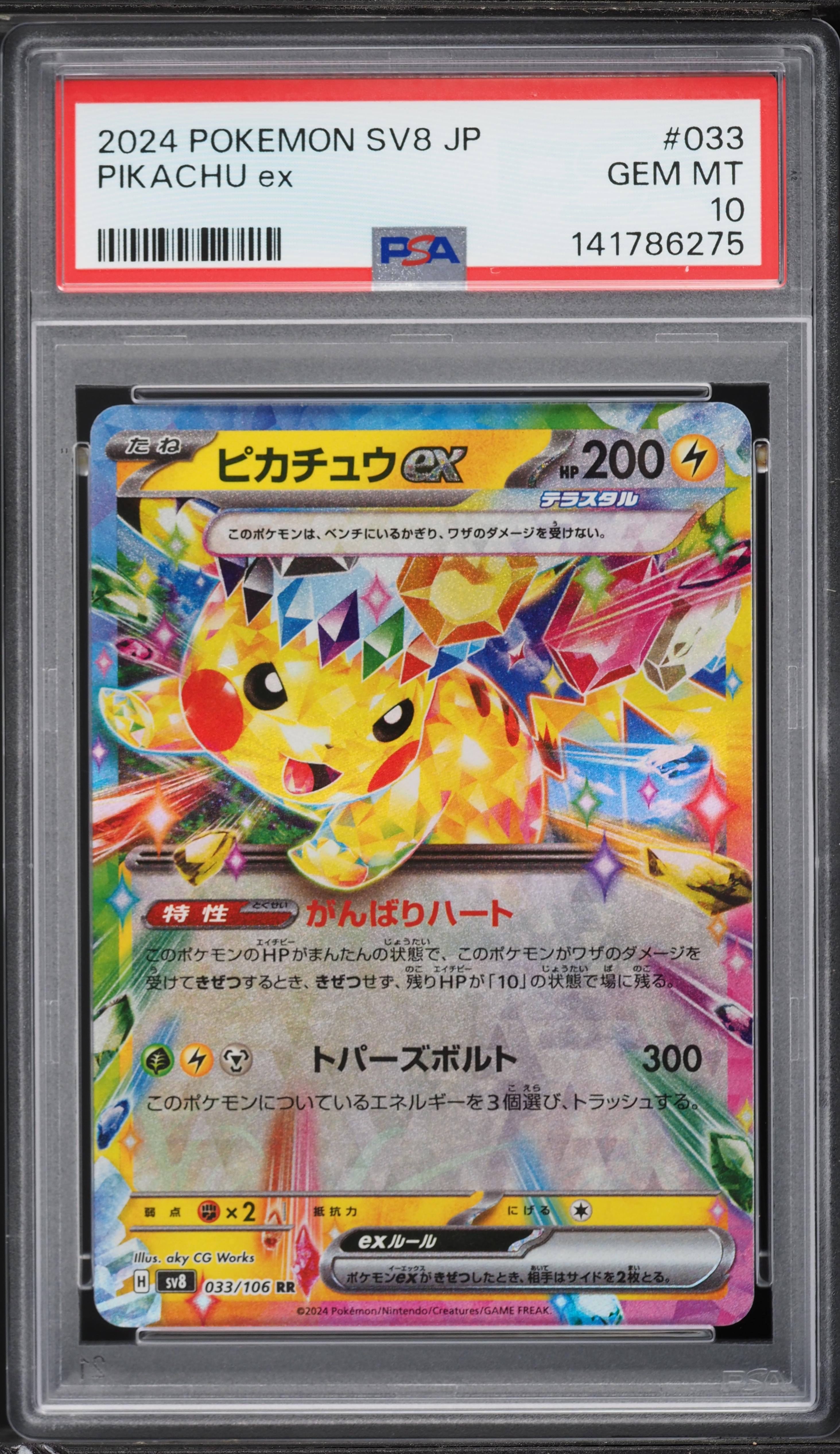 2024 Pokemon Japanese Scarlet & Violet Super Electric Breaker Holo