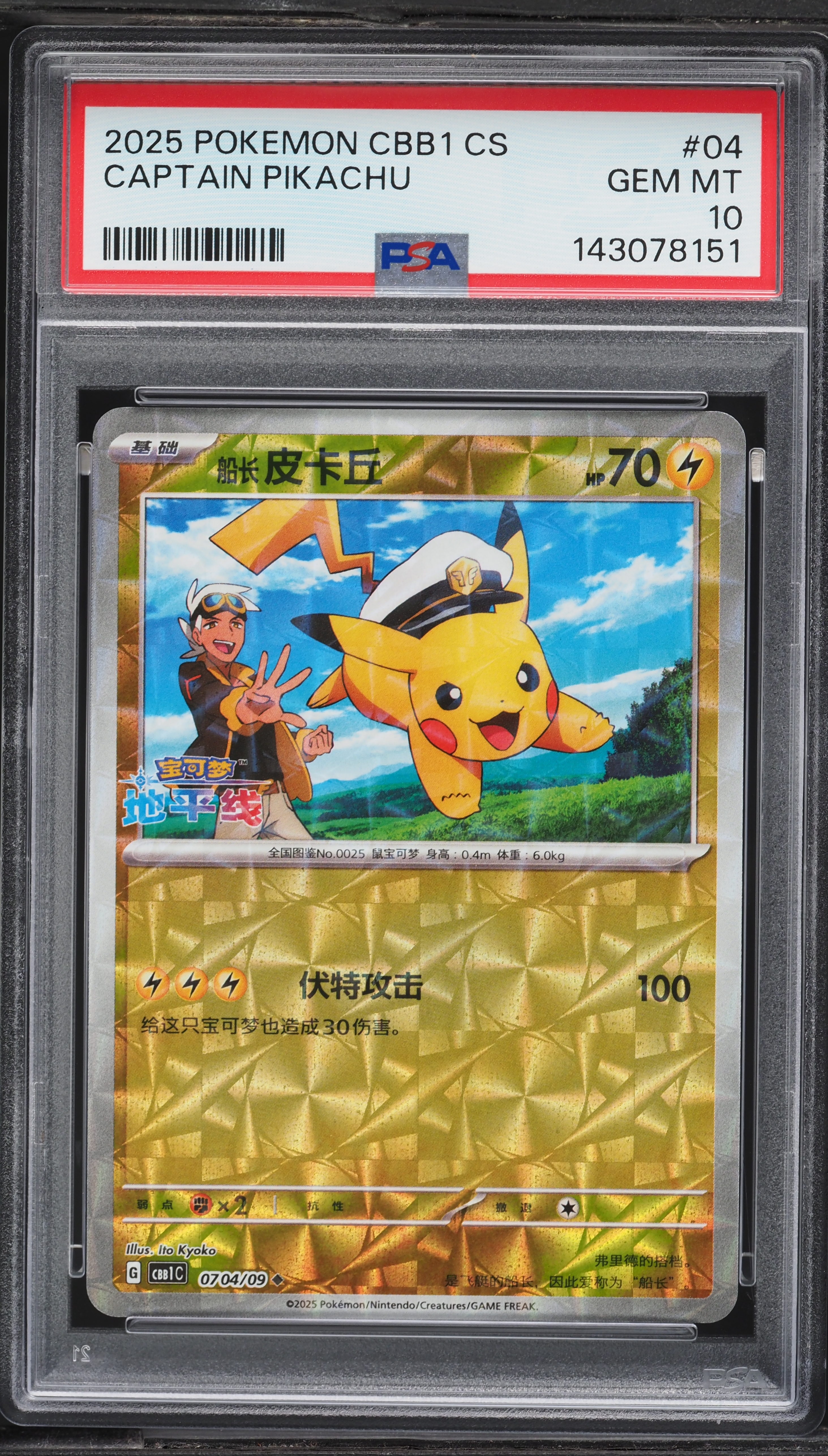 2025 Pokemon Chinese SV Gem Pack Vol 1 Prismatic Holo Captain