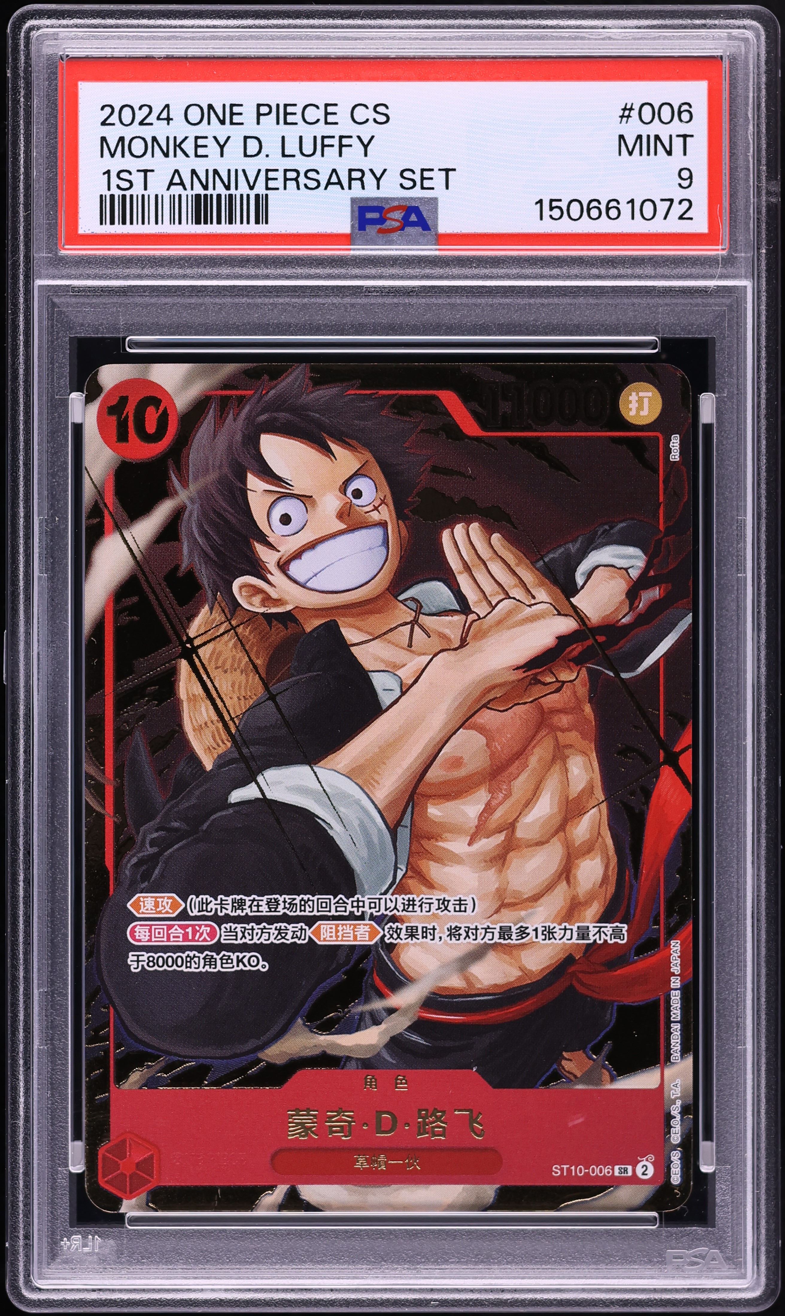 2024 One Piece Chinese 1st Anniversary Set SR Monkey D. Luffy