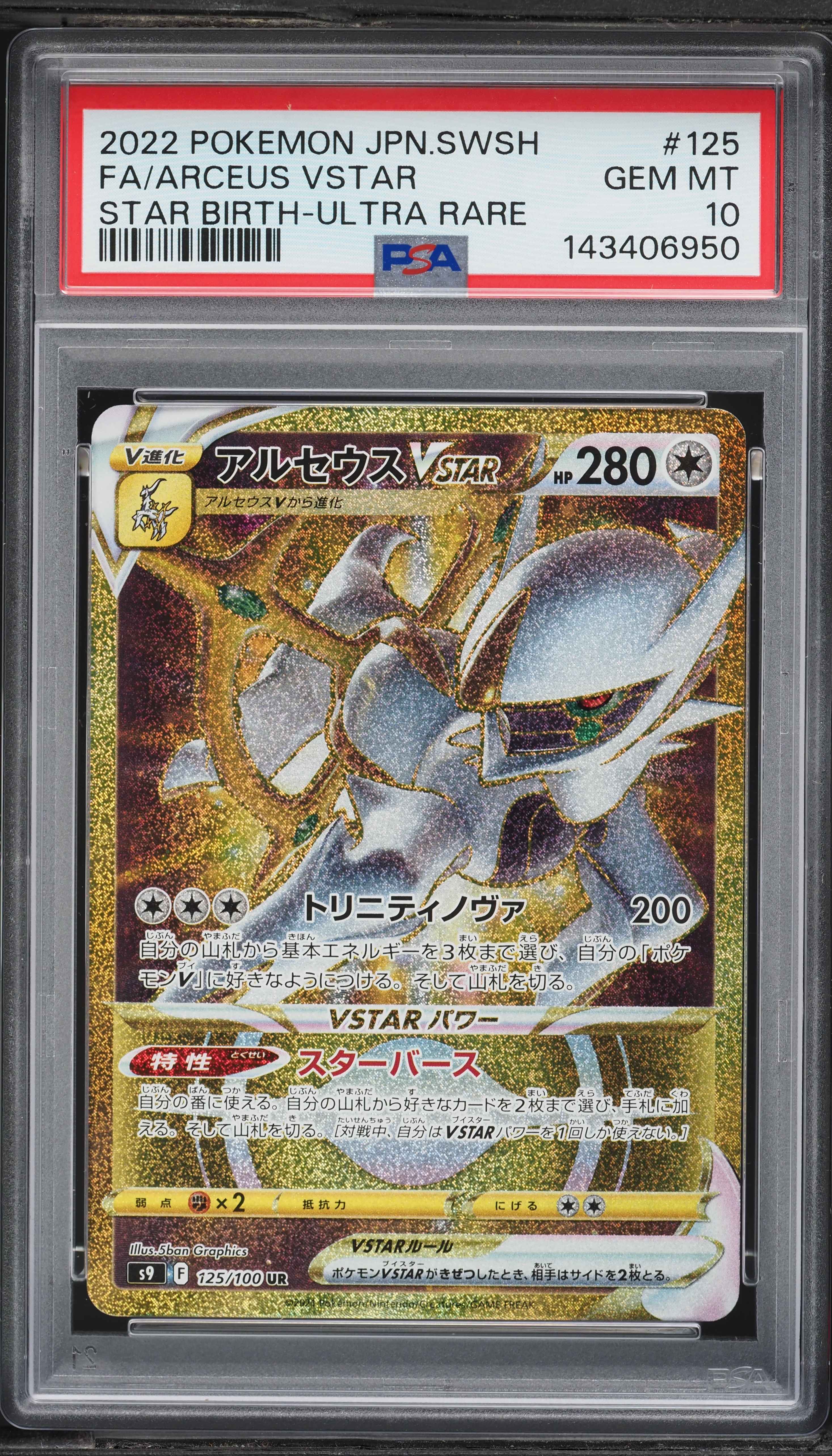 2022 Pokemon Japanese Sword & Shield Star Birth Gold Rare Arceus