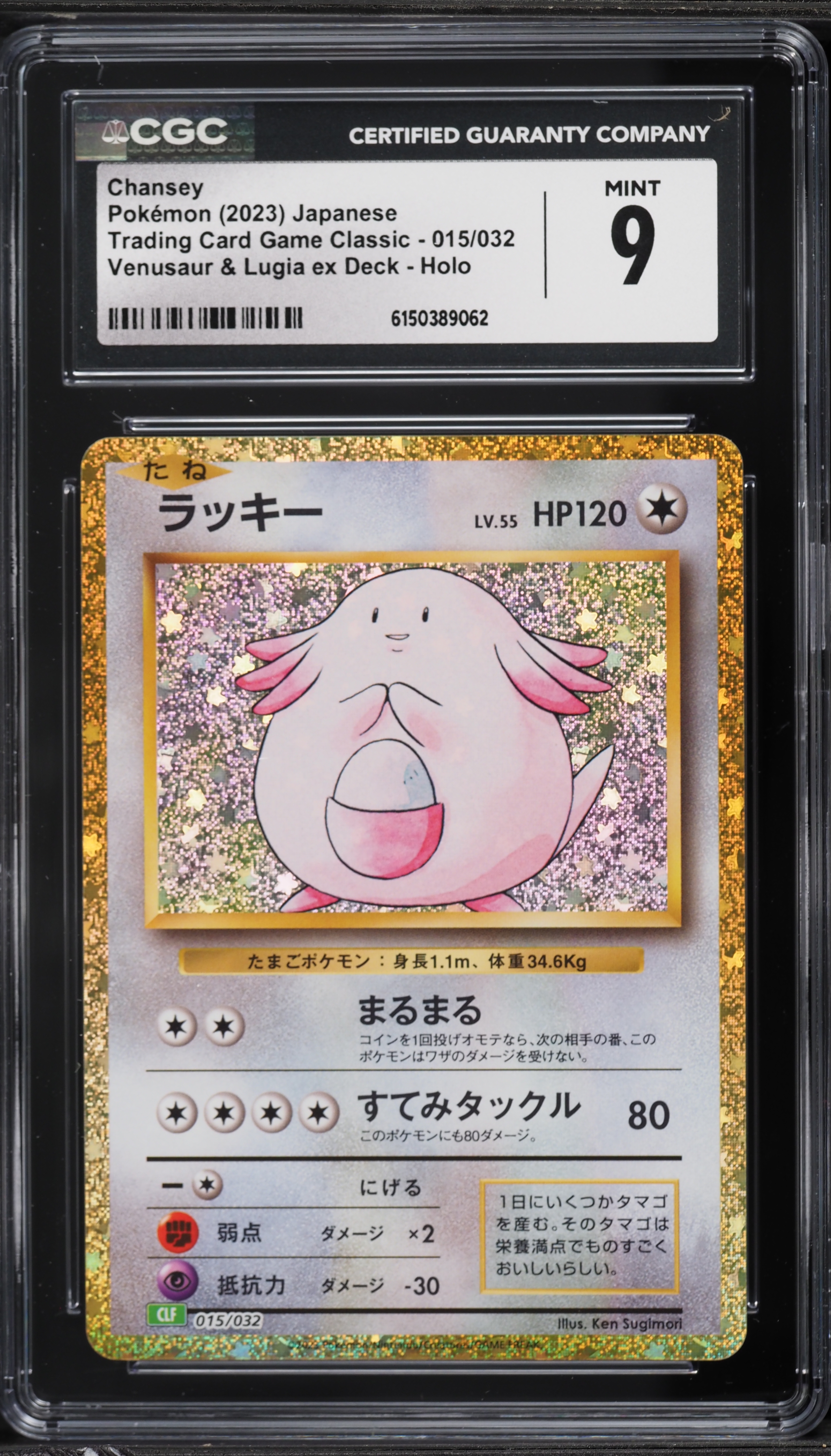 2023 Pokemon Japanese TCG Classic Collection Holo Chansey #15 CGC