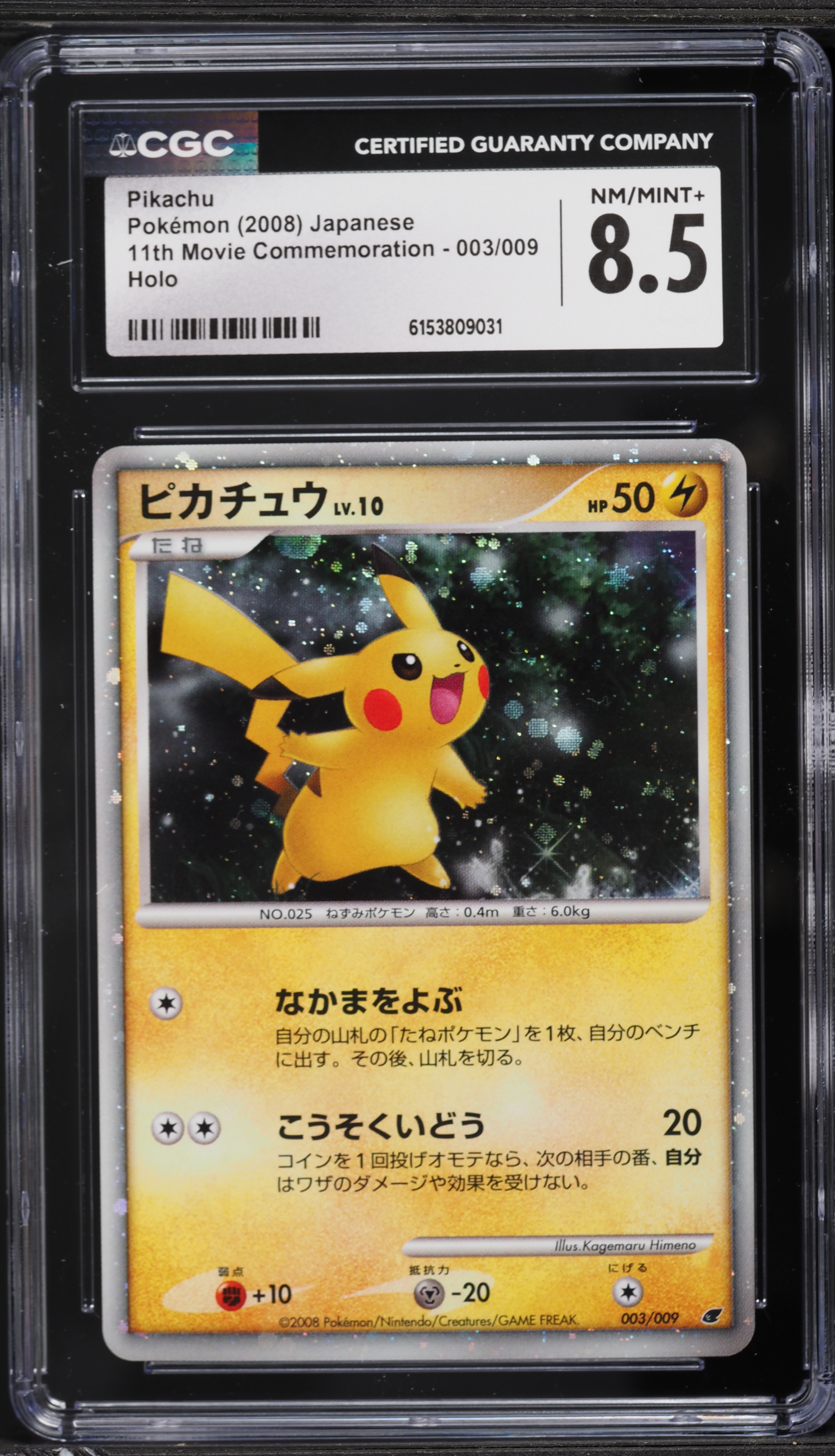 2008 Pokemon Japanese Diamond & Pearl 11th Movie Commemoration