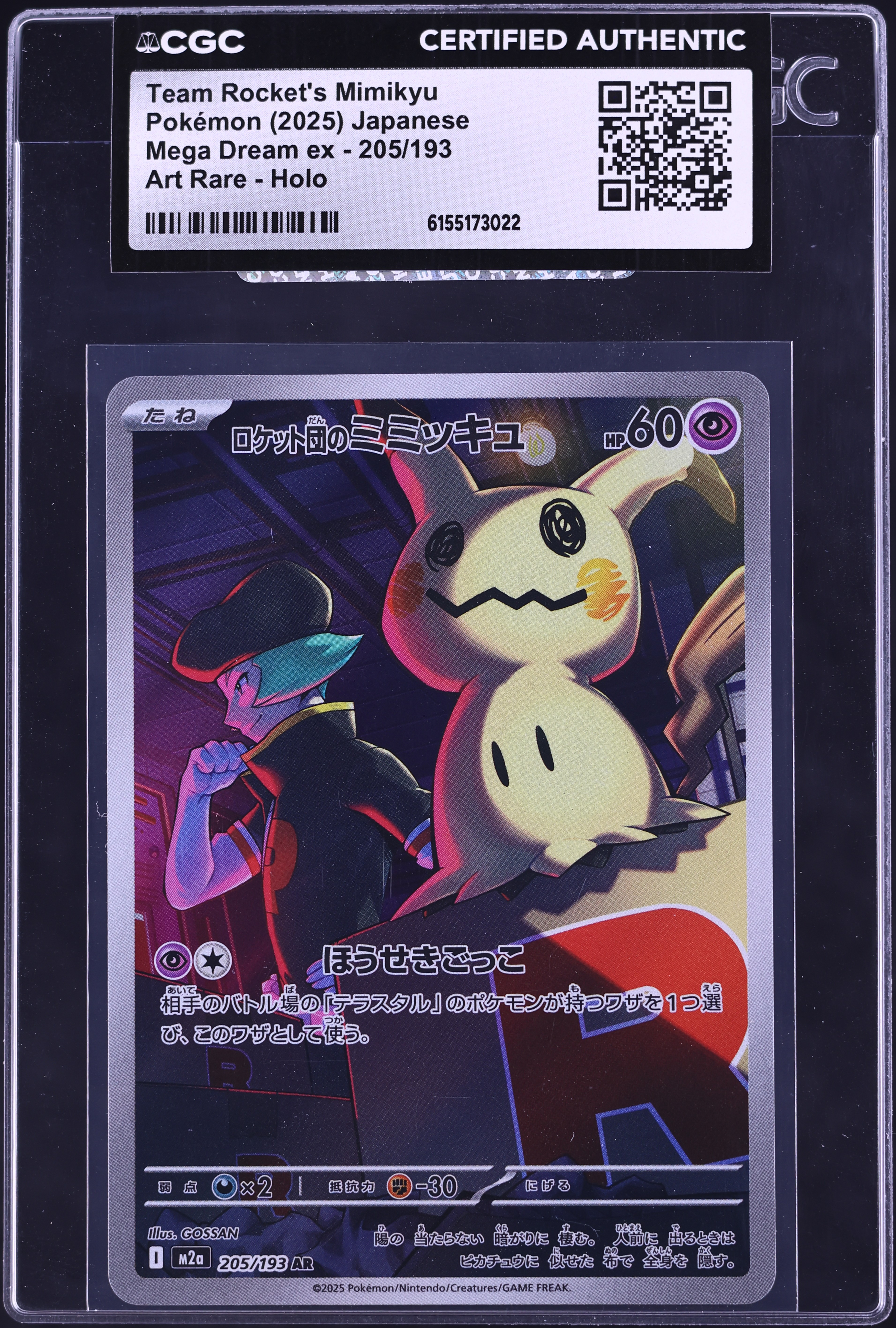 2025 Pokemon Japanese Mega Dream Ex AR Team Rocket's Mimikyu #205