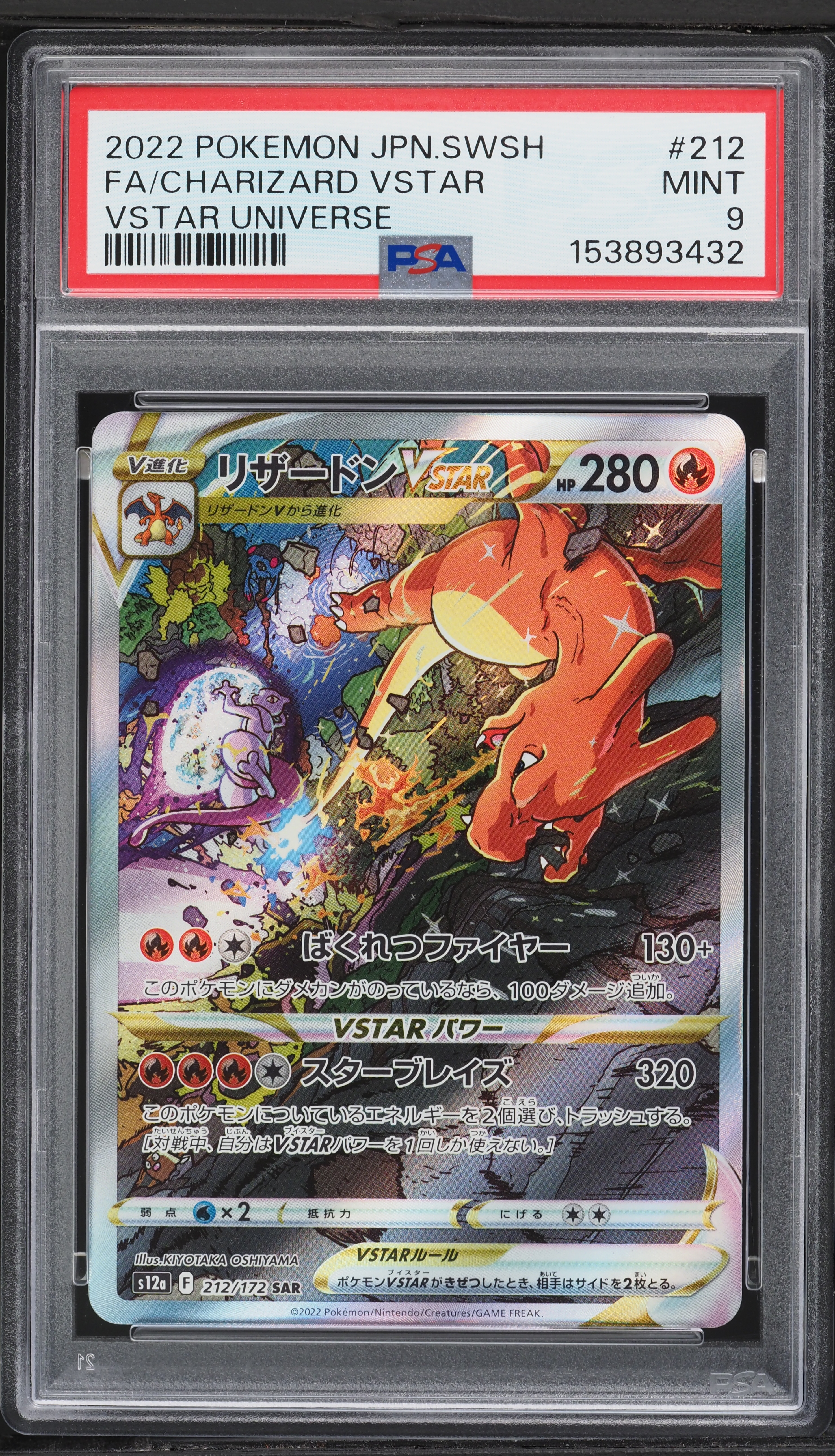 2022 Pokemon Japanese Sword & Shield VSTAR Universe SAR Charizard