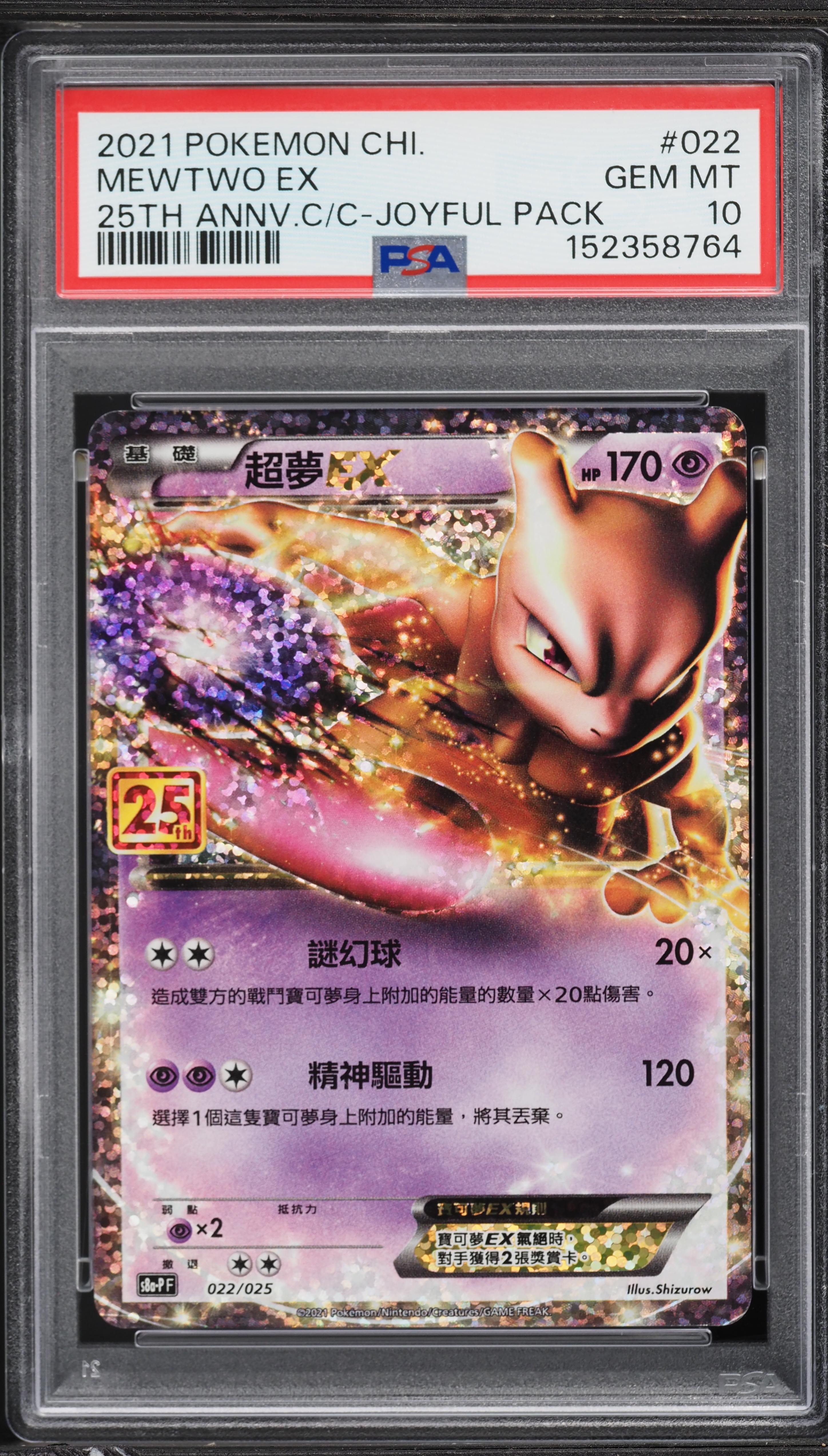 2021 Pokemon Chinese Sword & Shield Promo 25th Anniversary Joyful