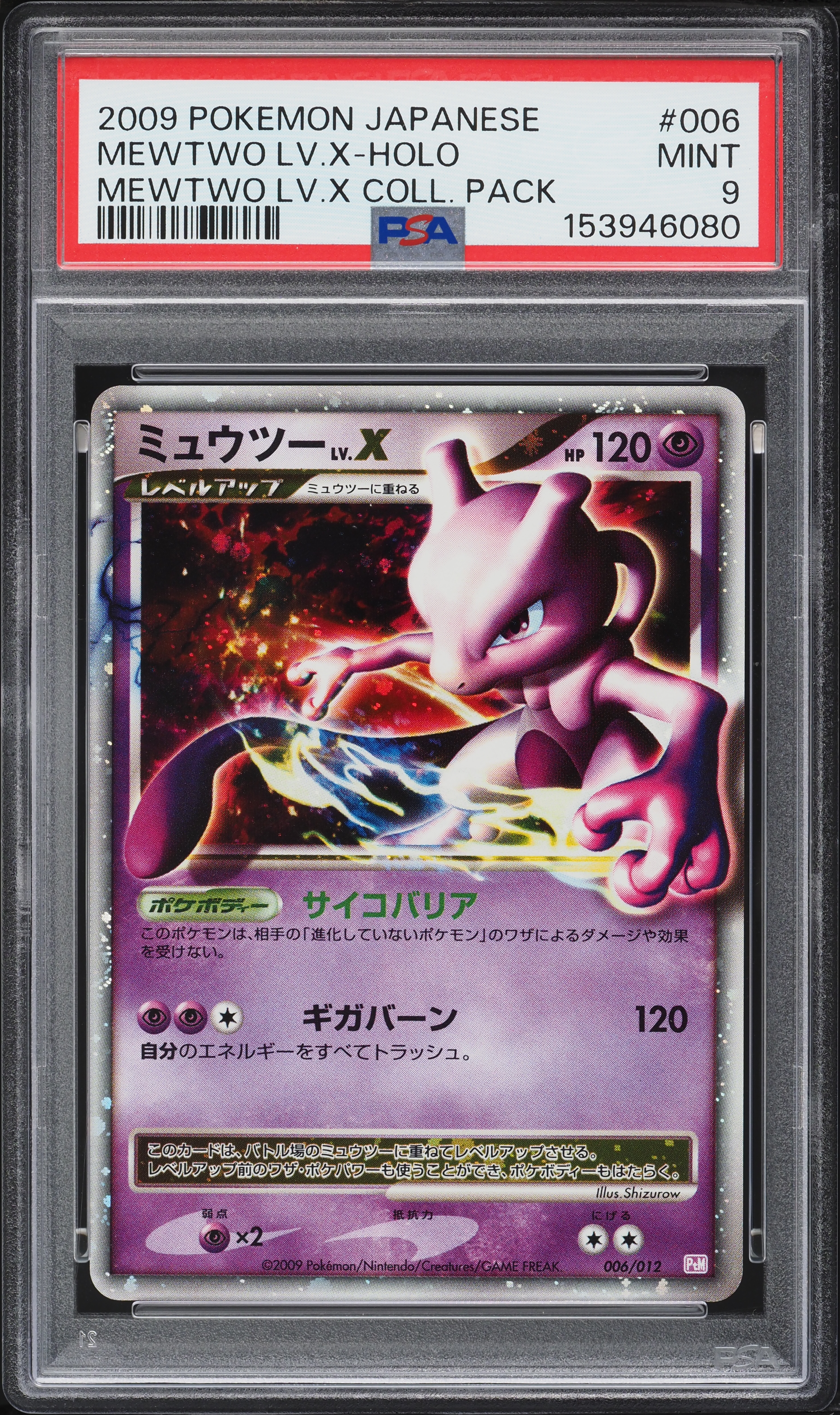 ミュウツーLV.X PSA9 2009 Pokemon Japanese Diamond & Pearl Collection Pack Holo Mewtwo