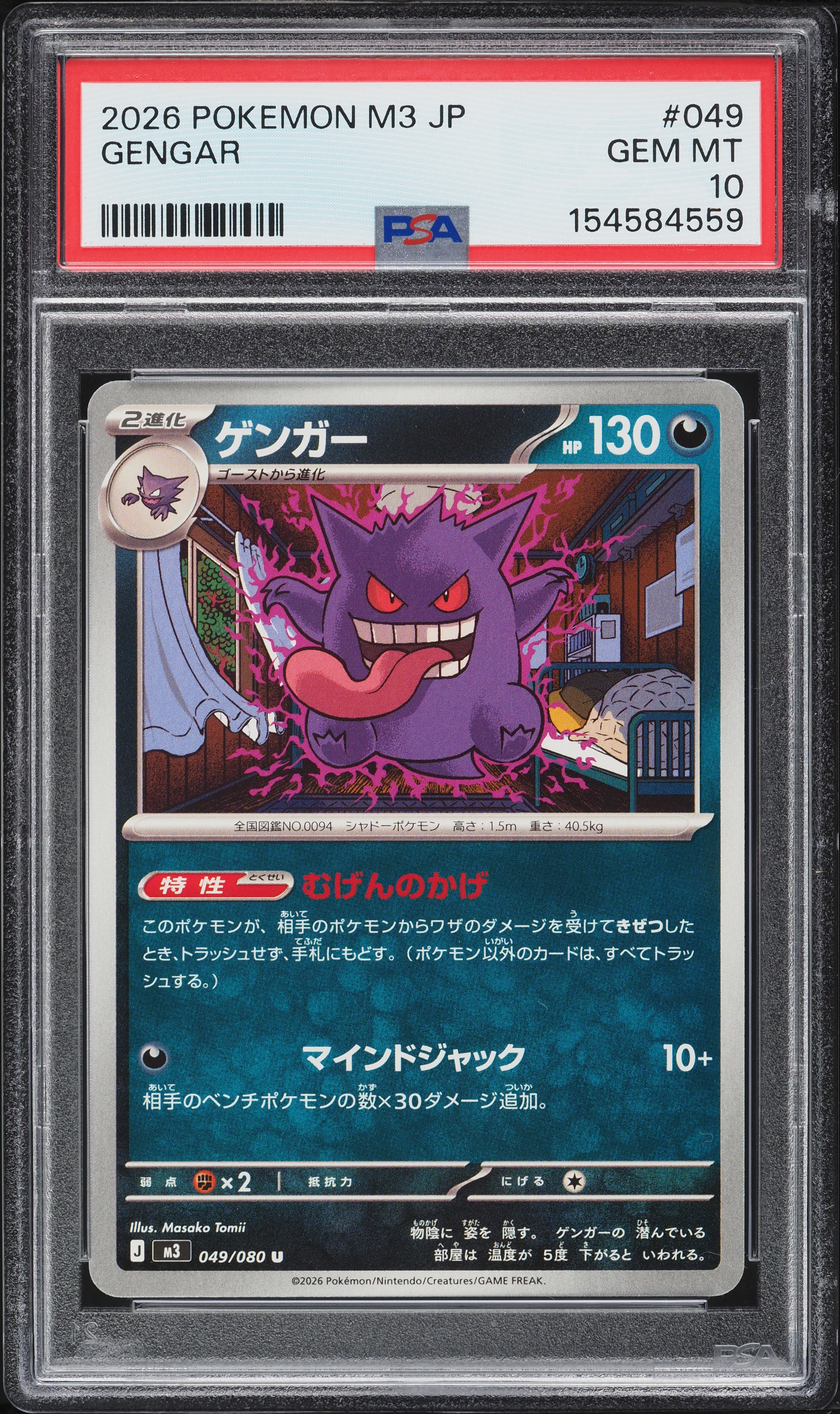 PSA10 ゲンガー U ムニキスゼロ M3 049/080 2026 2026 Pokemon Japanese M3 Nullifying Zero Gengar #049 PSA 10 GEM