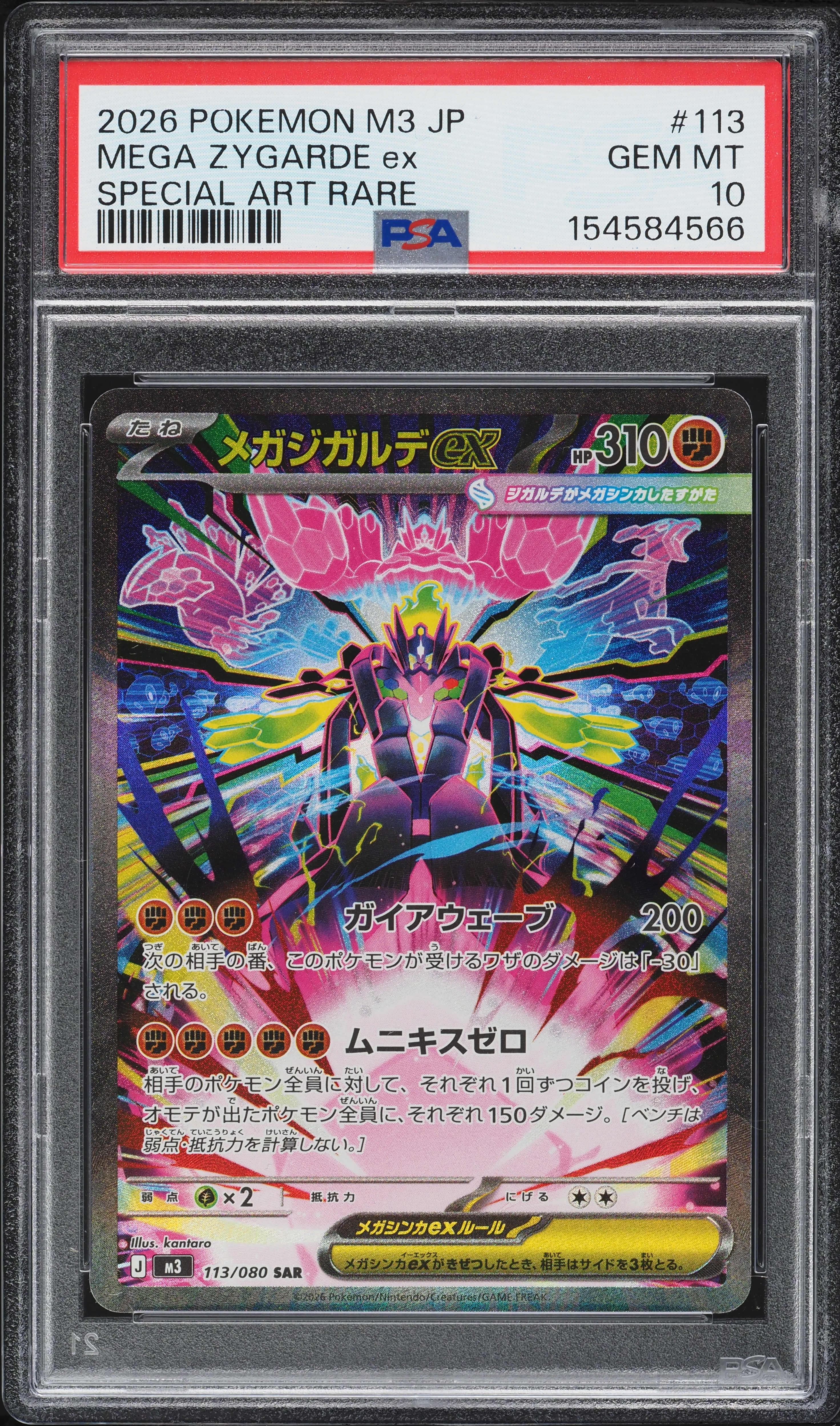 2026 Pokemon Japanese M3-Nullifying Zero SAR Mega Zygarde Ex #113