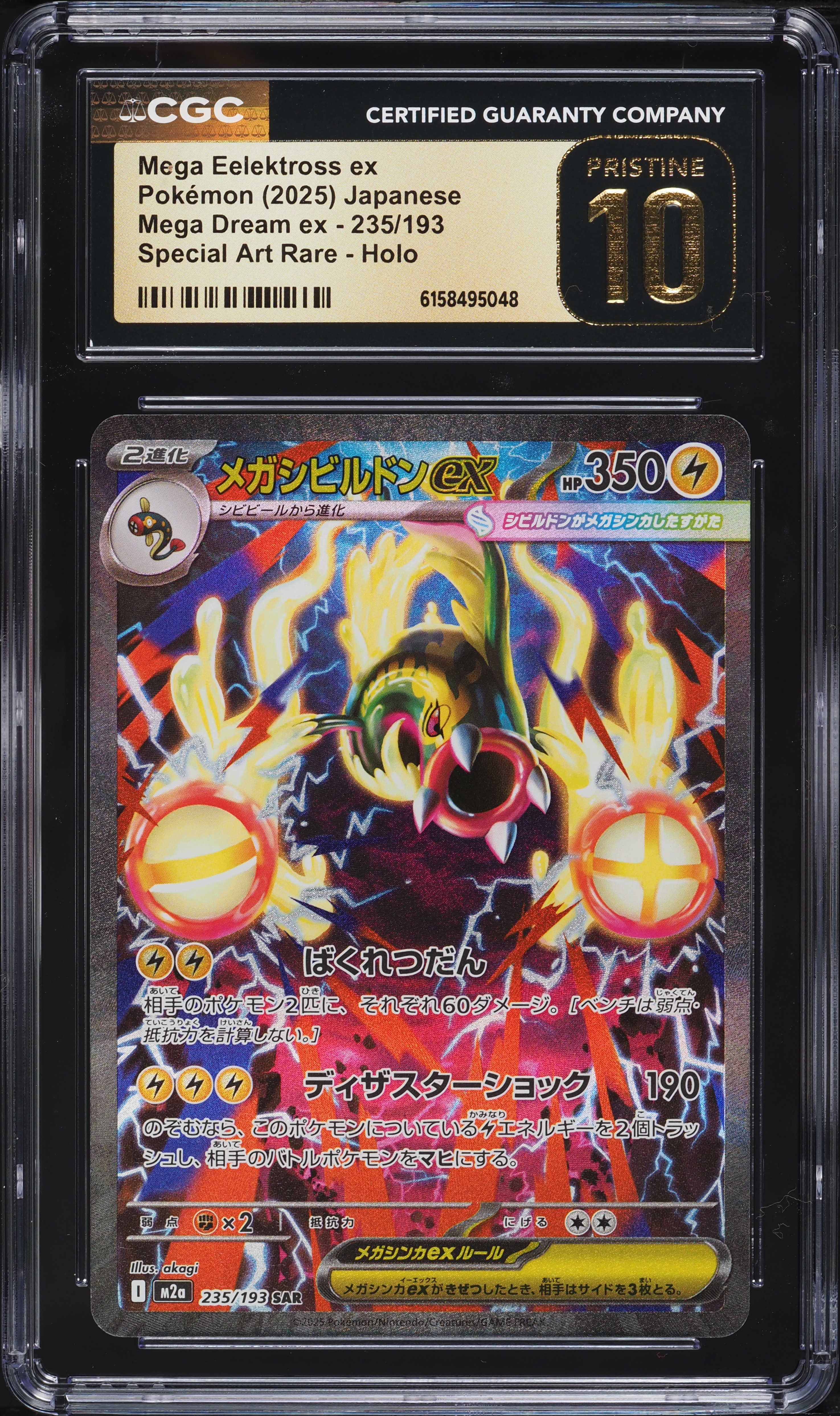 2025 Pokemon Japanese Mega Dream ex Alt Art Mega Eelektross EX