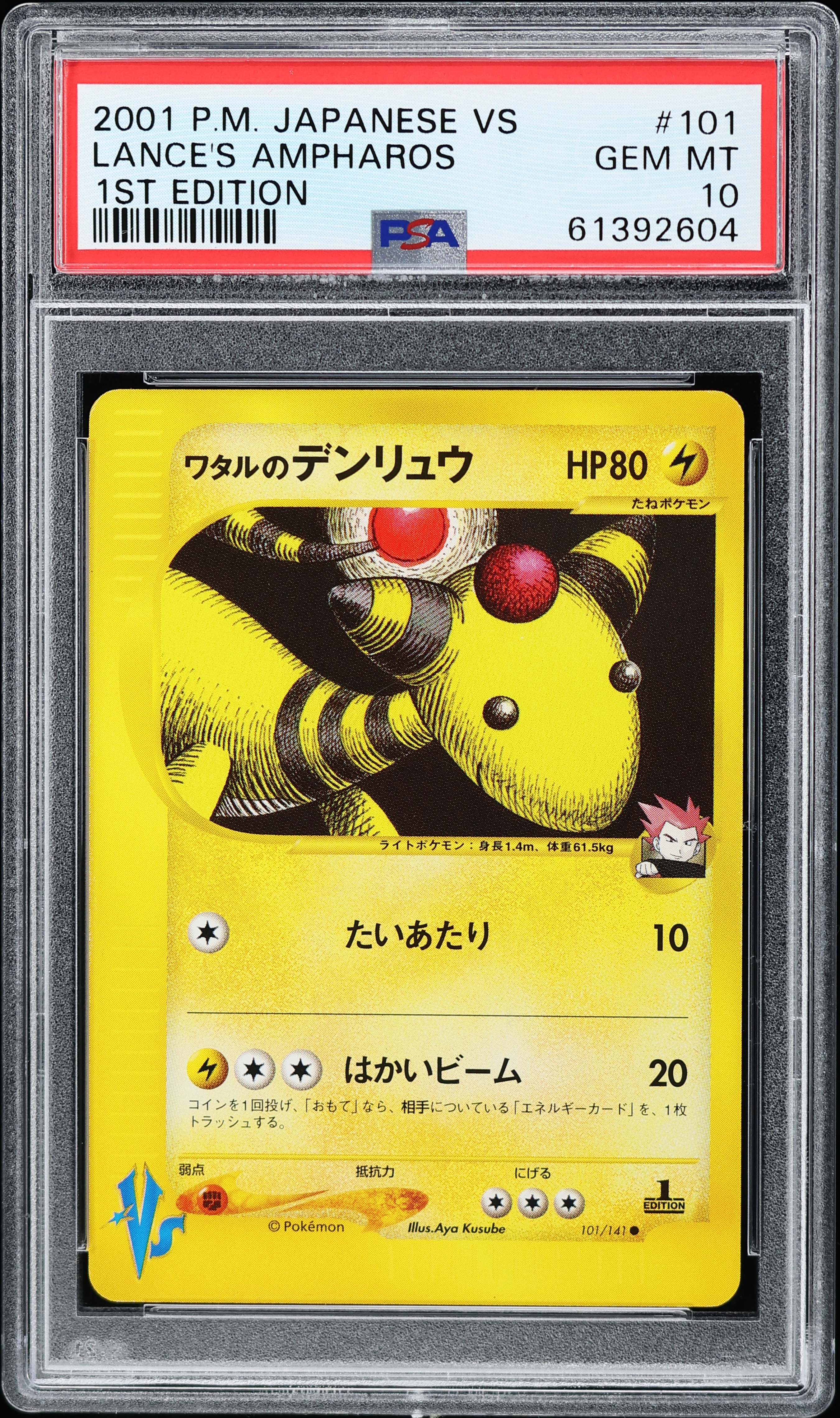 2001 Pokemon Japanese VS 1st Edition Lance's Ampharos #101 PSA 10