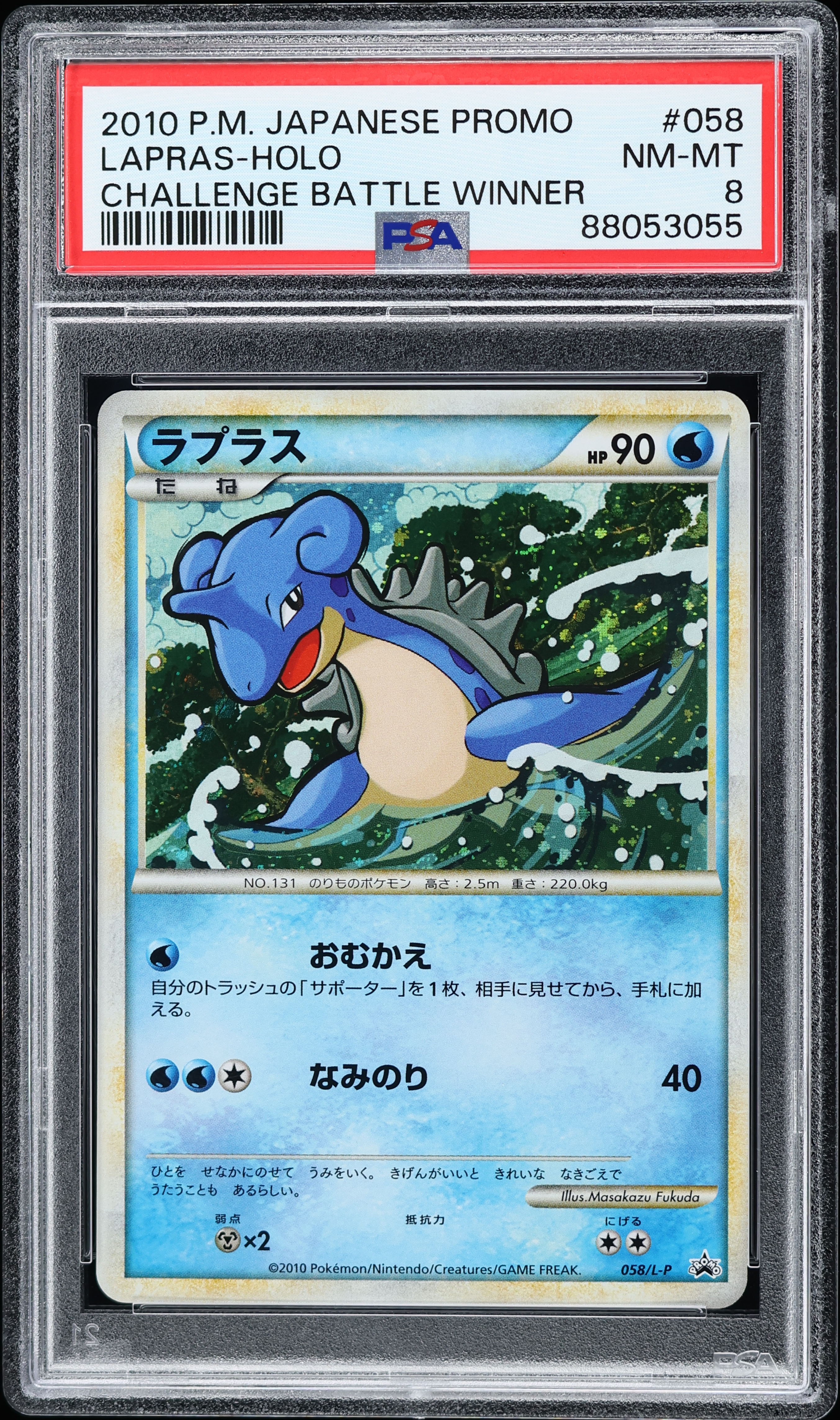 2010 Pokemon Japanese Promo Challenge Battle Winner Holo Lapras