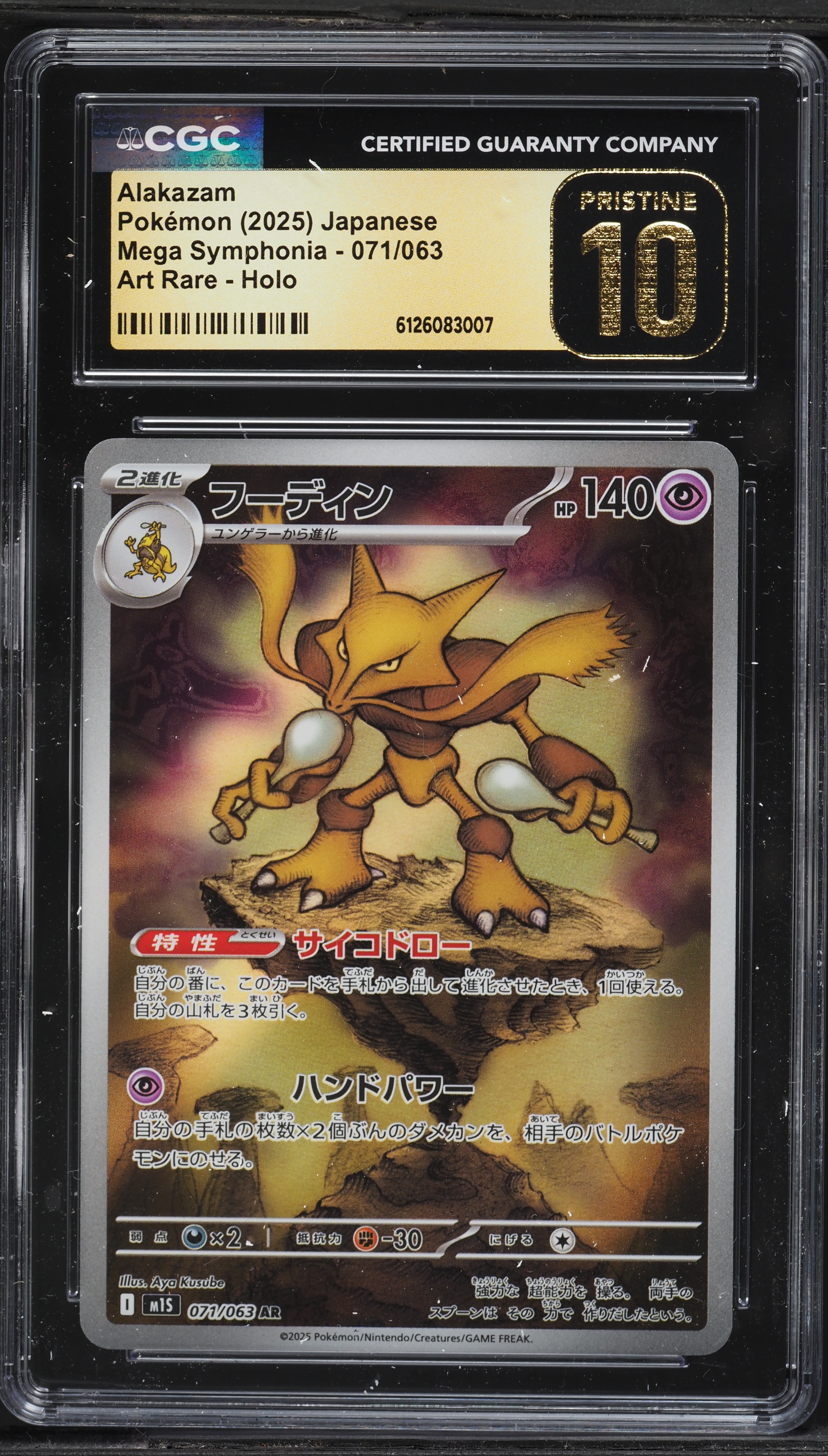 2025 Pokemon Japanese Mega Symphonia AR Alakazam #71 CGC 10