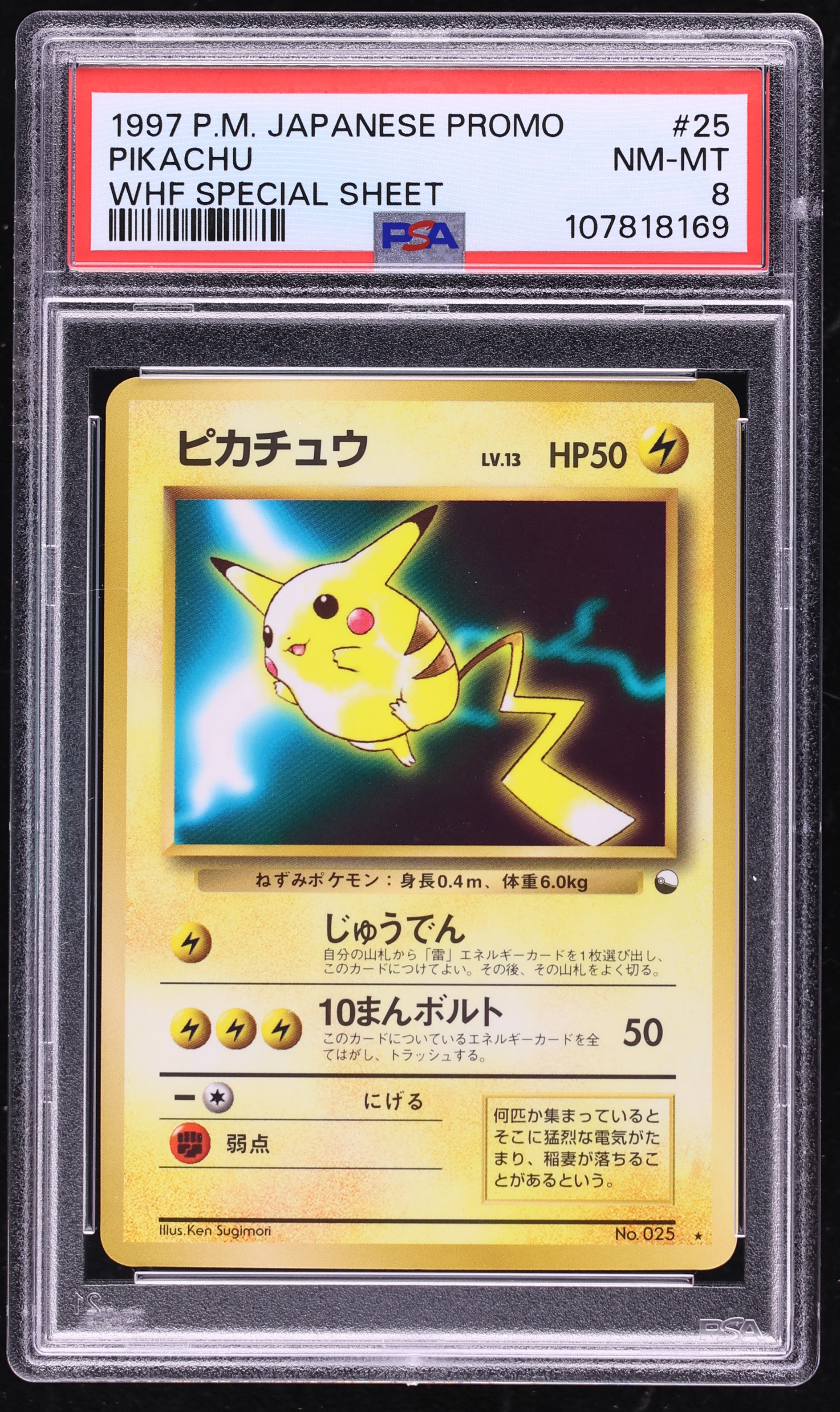 PSA9 ピカチュウ 1997WHF SPECIAL SHEET Pikachu 1997 Pokemon Japanese Promo WHF Special Sheet Pikachu #25 PSA 8 NM