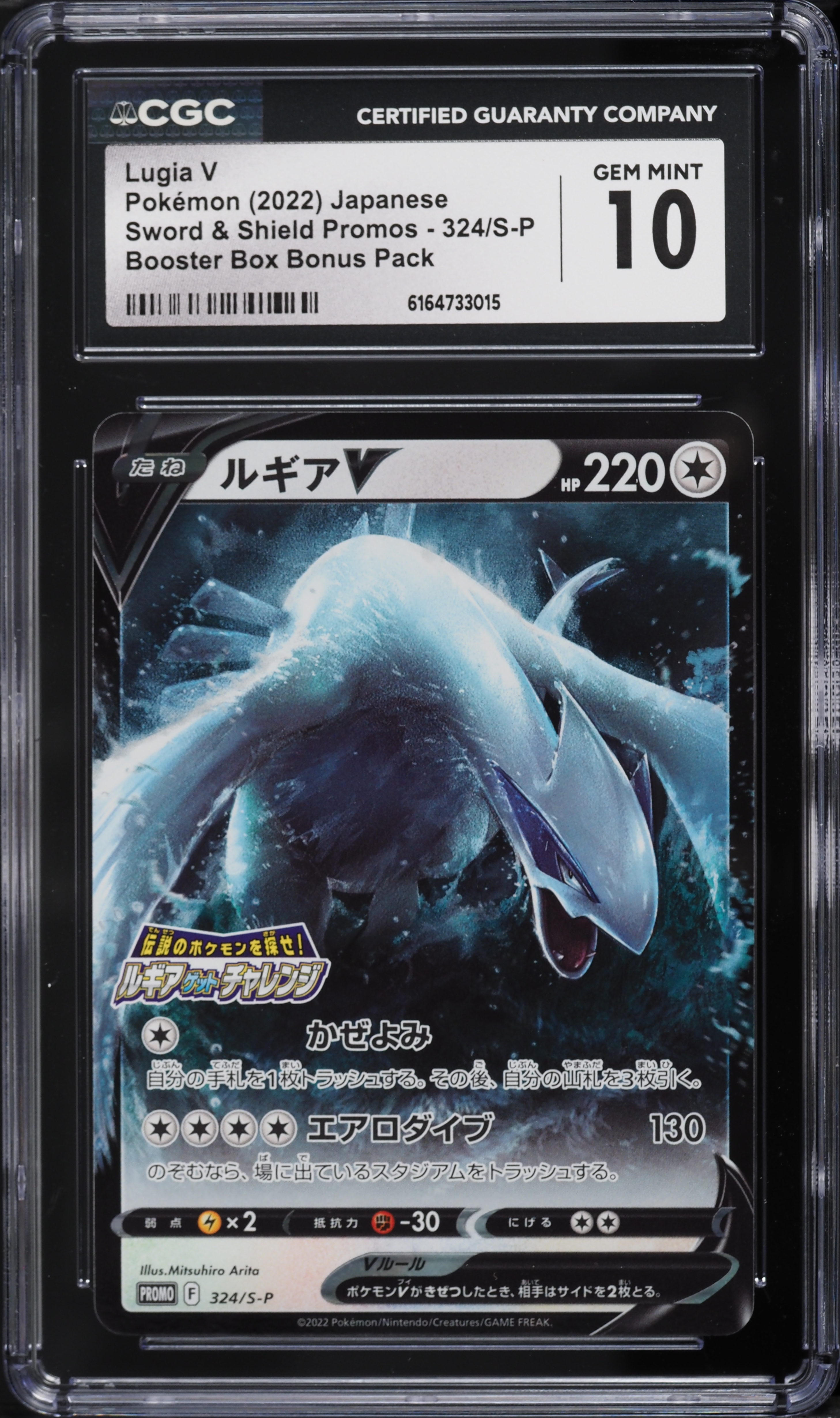 2022 Pokemon Japanese Sword & Shield Promo Booster Bonus Lugia V