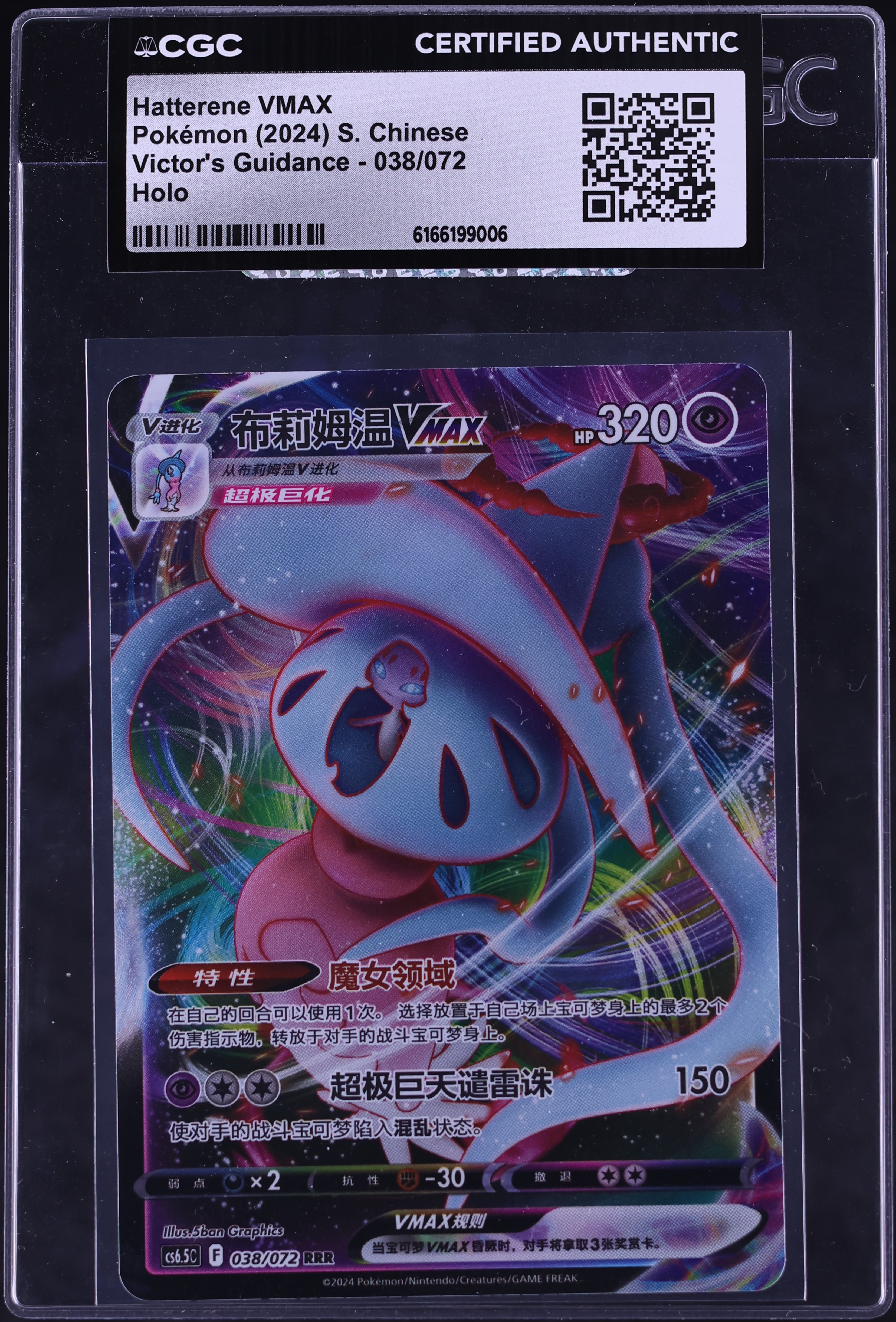 hatterene pokemon card price [Reverse Holo] #20 Prices | Champion's Path 065/159 / Ultra Rare Card Type / HP / Stage Hatterene - SWSH02: Rebel Clash