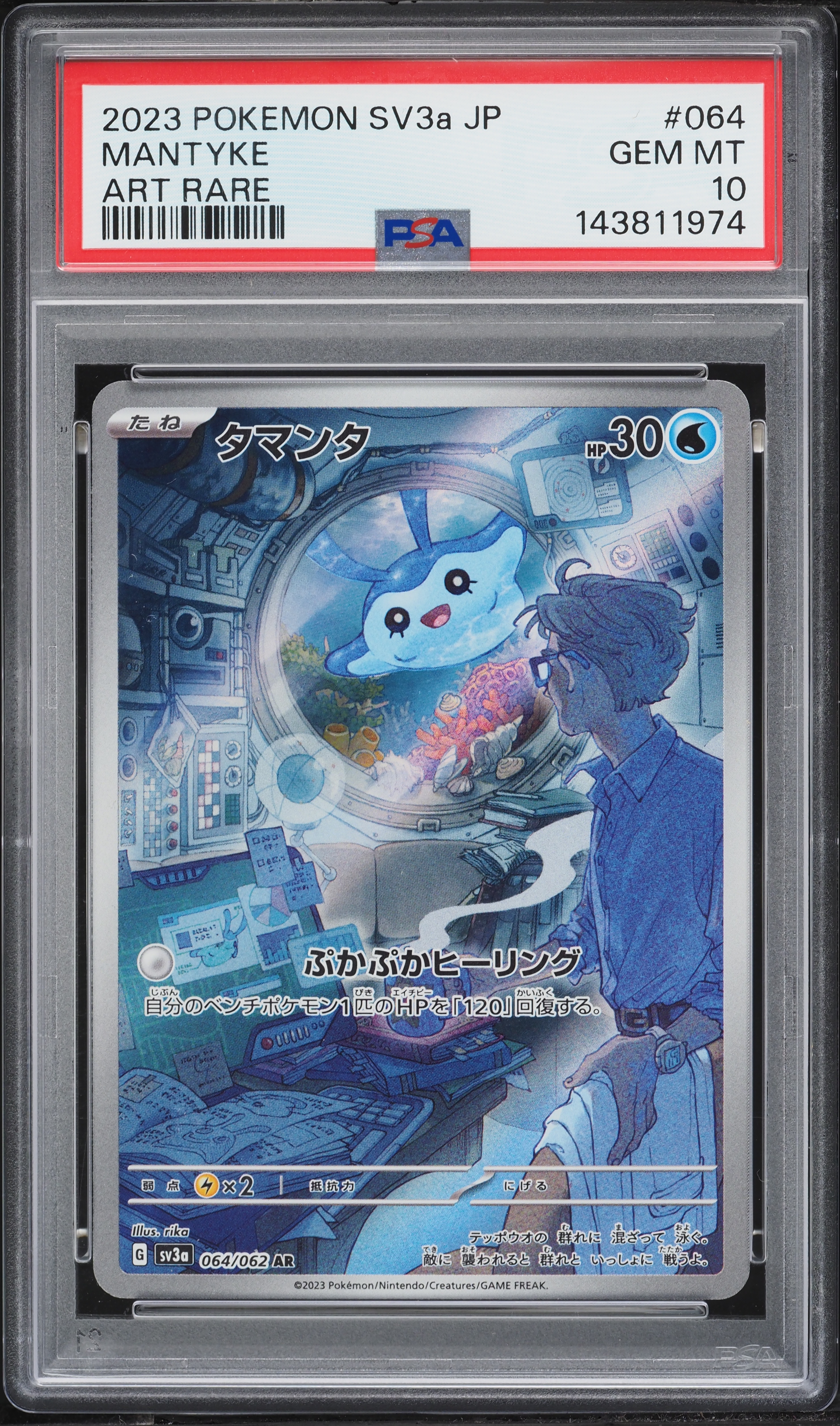 2023 Pokemon Japanese Scarlet & Violet Raging Surf AR Mantyke #64
