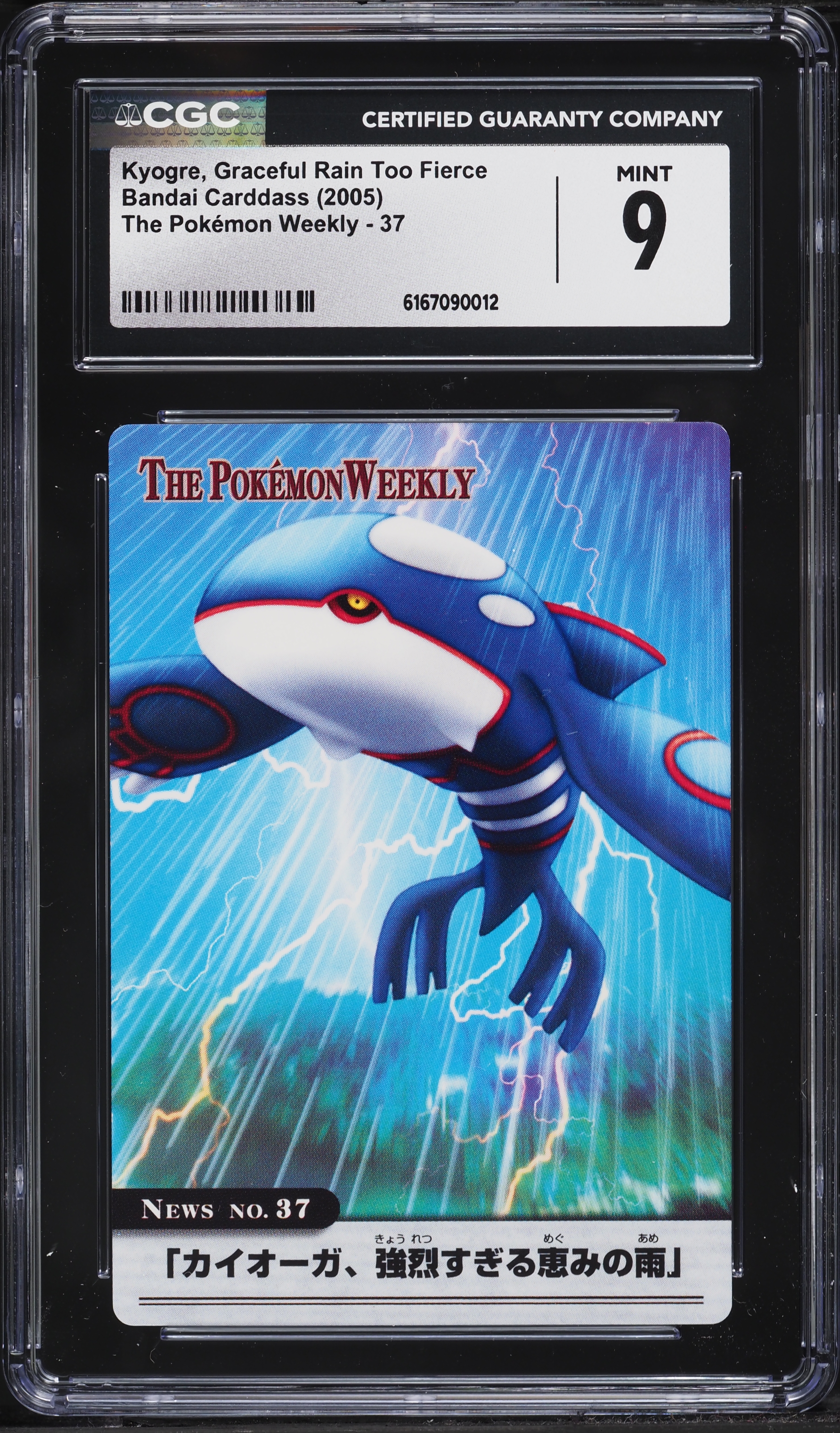ポケモンウィークリーカードNo.37「カイオーガ、強烈すぎる恵みの雨」