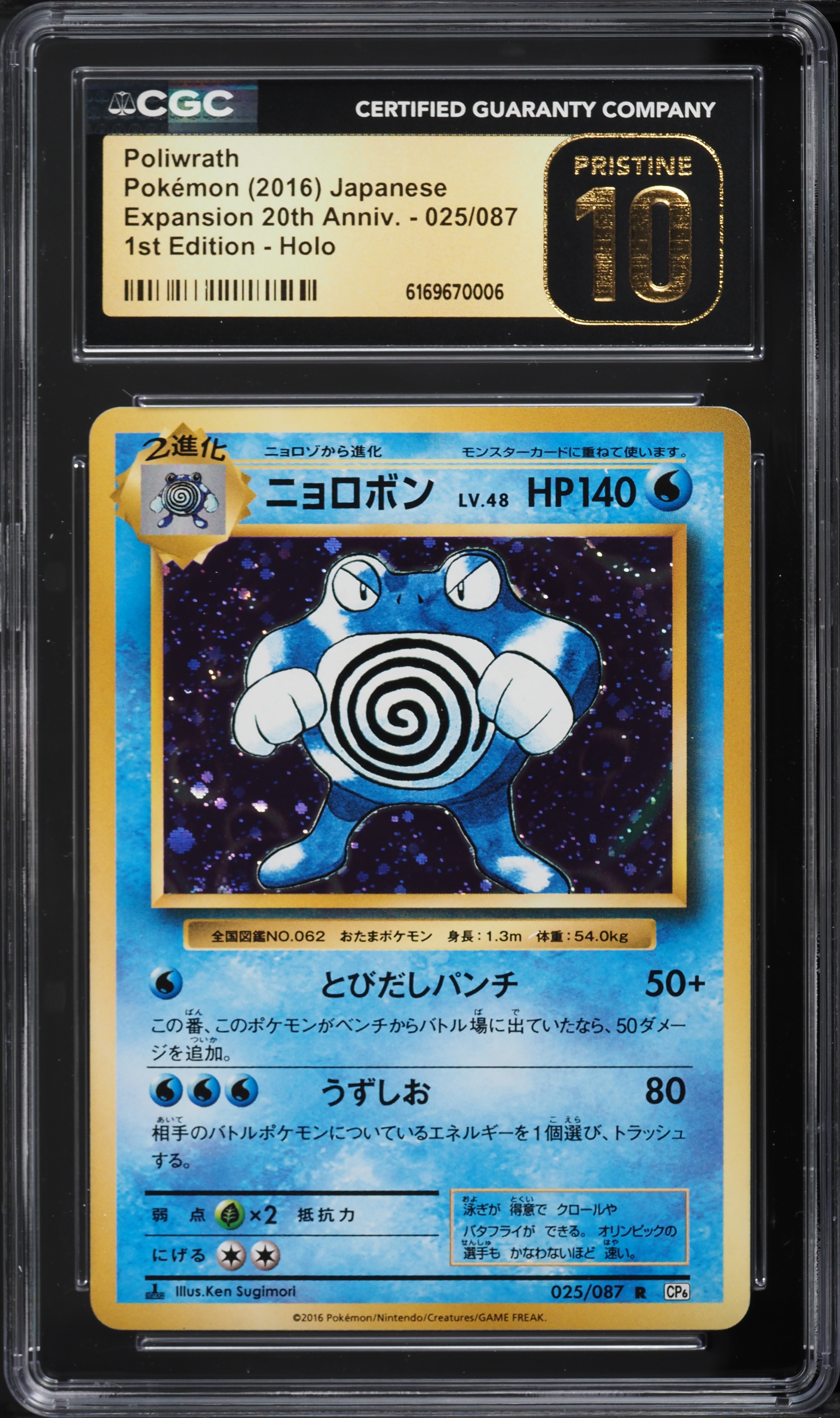 PSA10＊ニョロボン 20th Anniversary Poliwrath 2016 Pokemon Japanese XY 20th Anniversary 1st Edition Holo