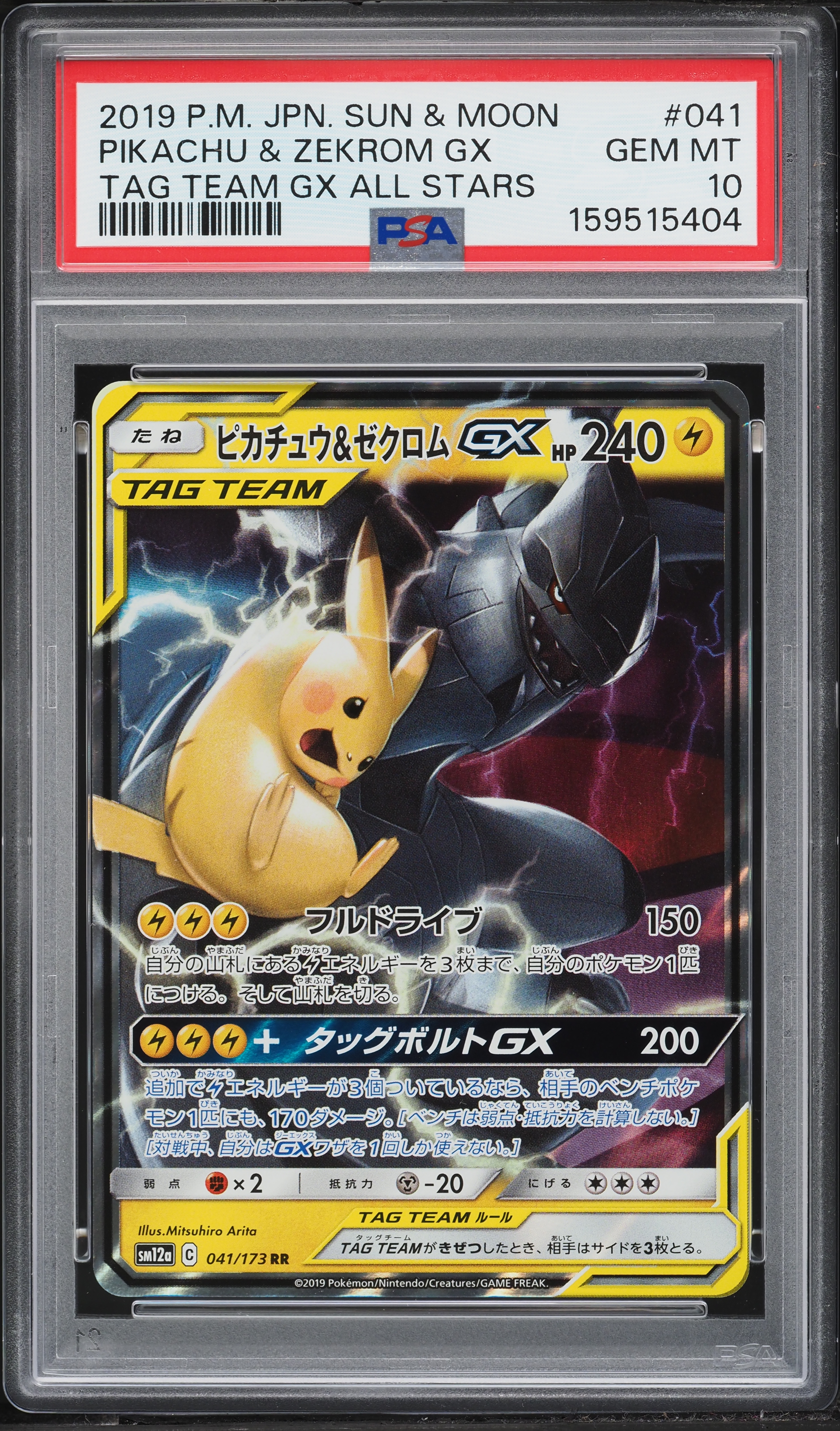 2019 Pokemon Japanese SM TAG TEAM Gx All Stars Holo Pikachu