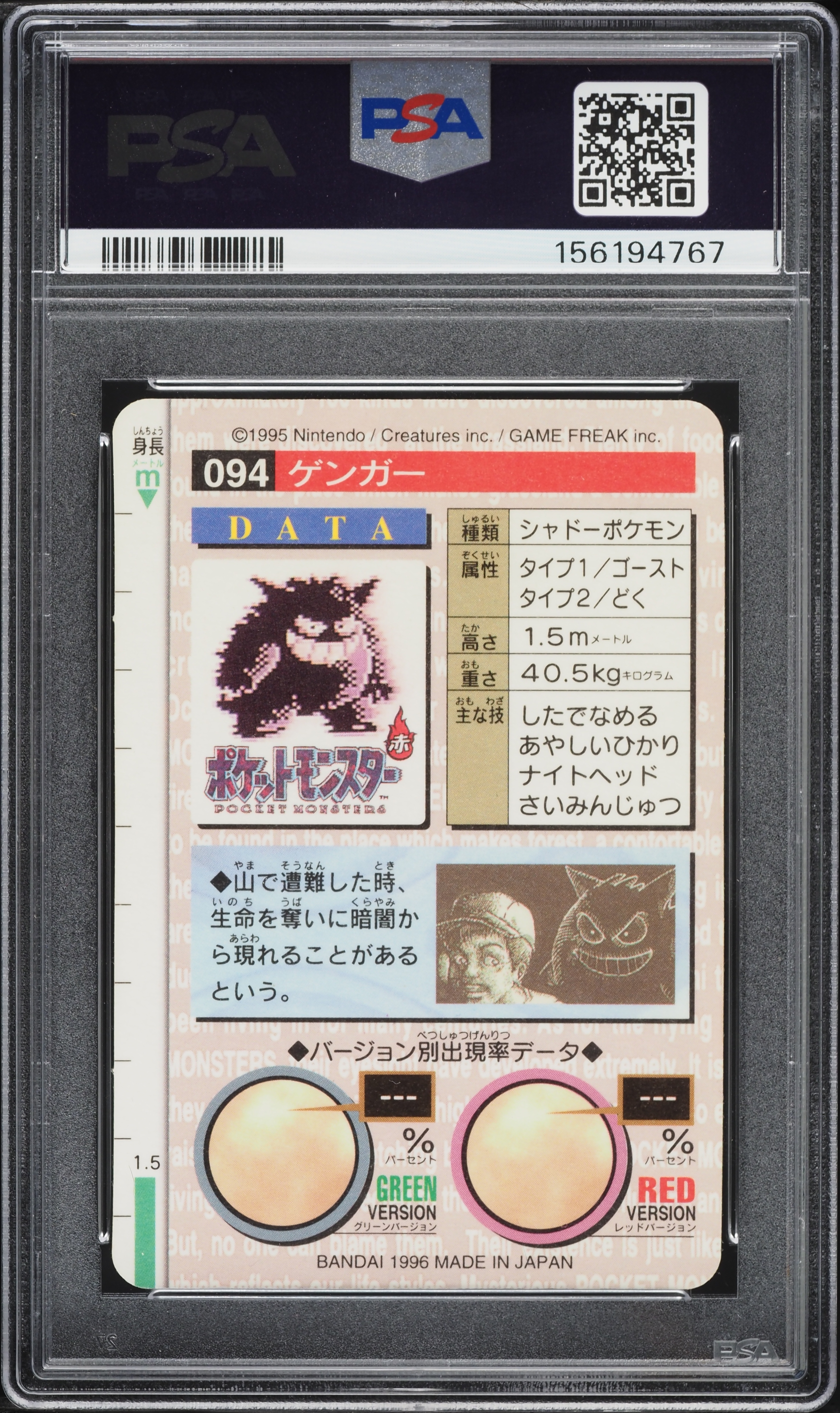 1996 Pokemon Japanese Bandai Carddass Vending Green Prism Gengar