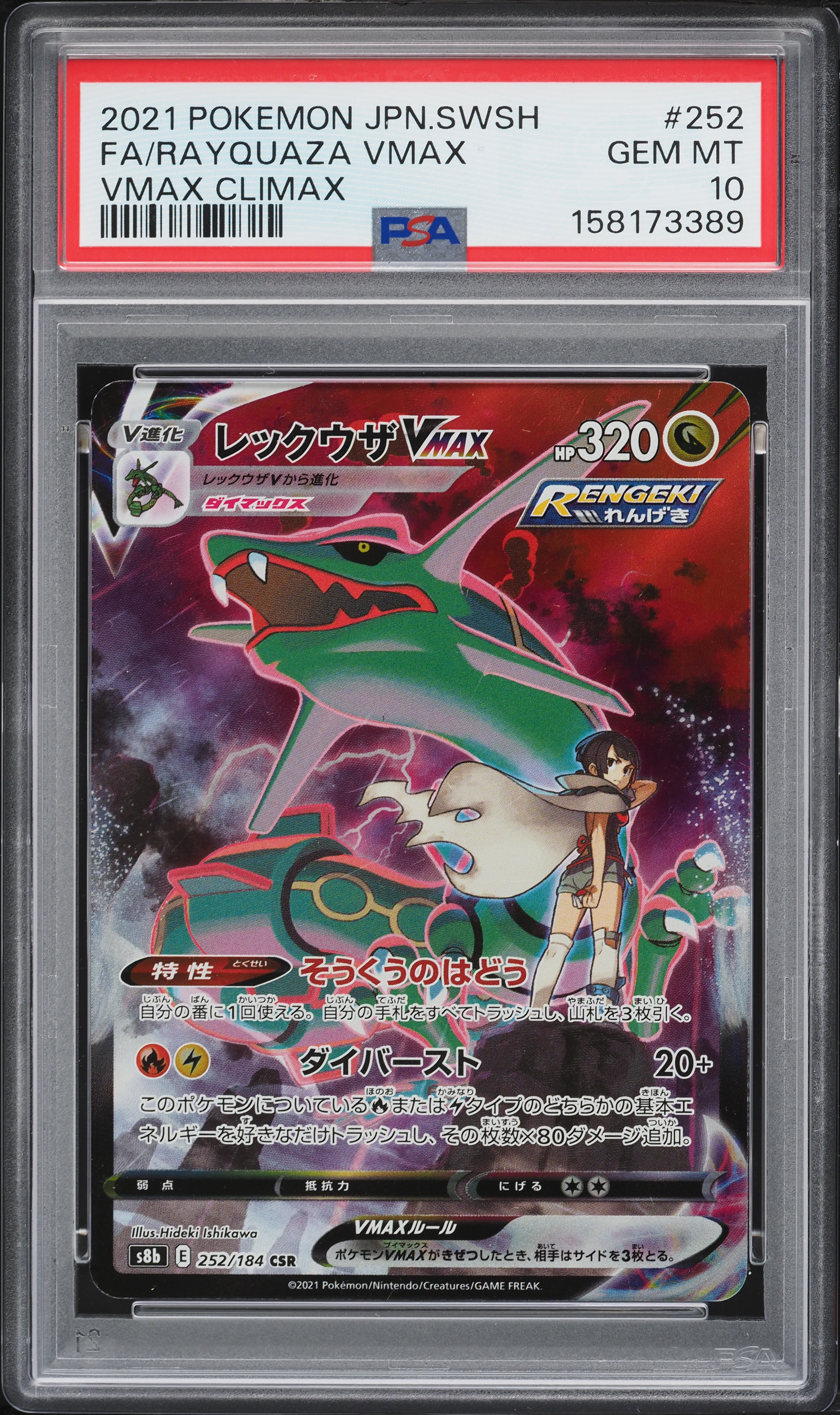 2021 Pokemon Japanese Sword & Shield VMAX Climax CSR Rayquaza VMAX